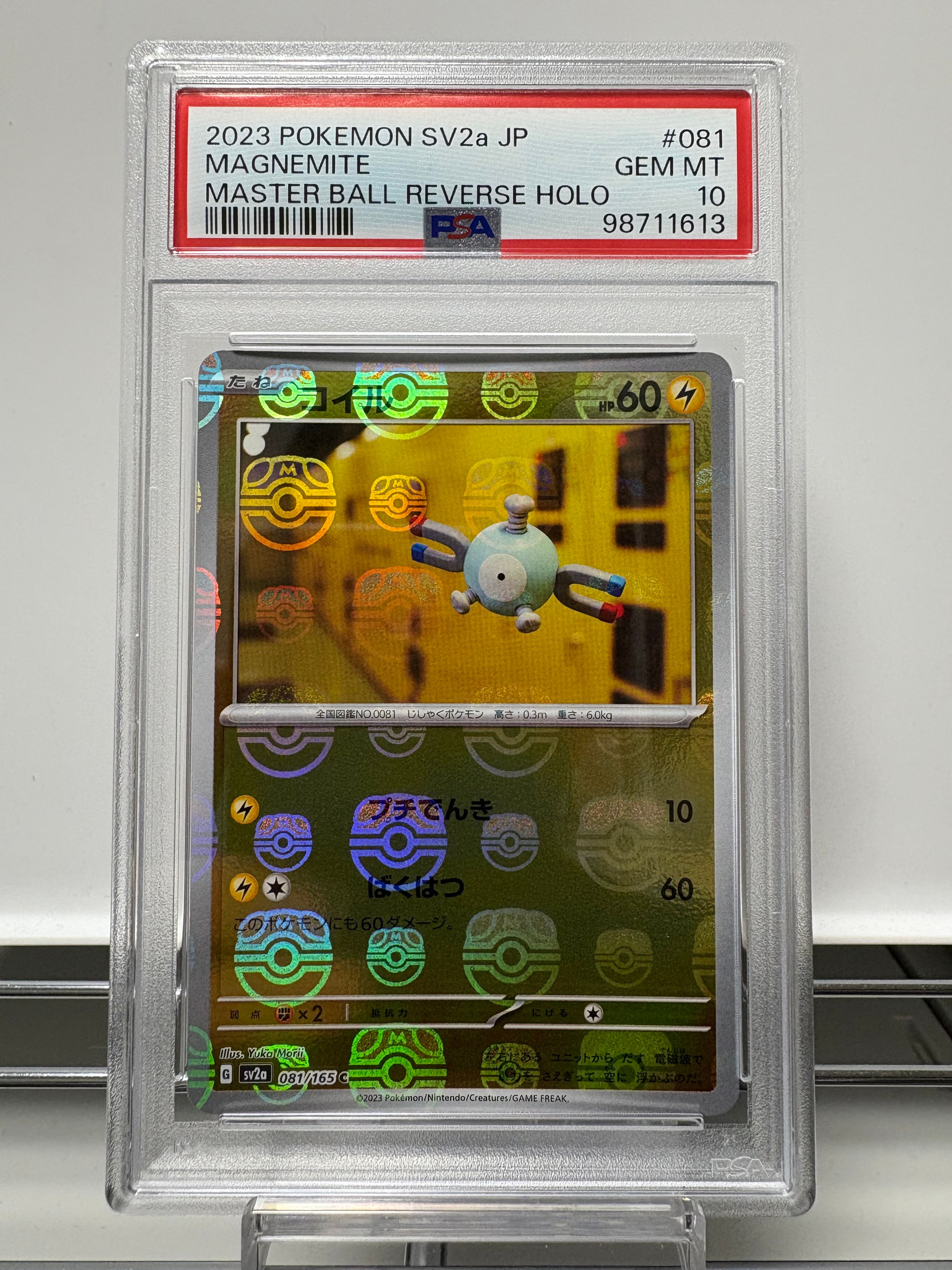 コイル C: マスターボールミラー[SV2a 081/165](強化拡張パック「ポケモンカード151」)