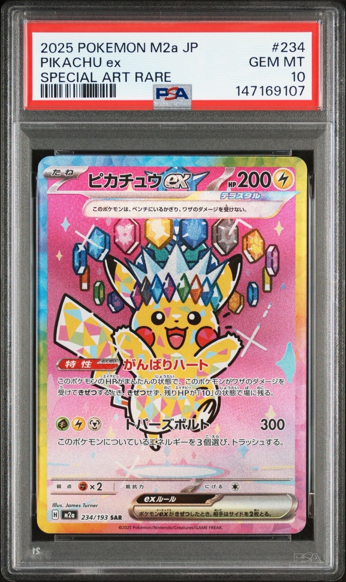 ピカチュウex SAR [M2a 234/193](ハイクラスパック「MEGAドリームex」)