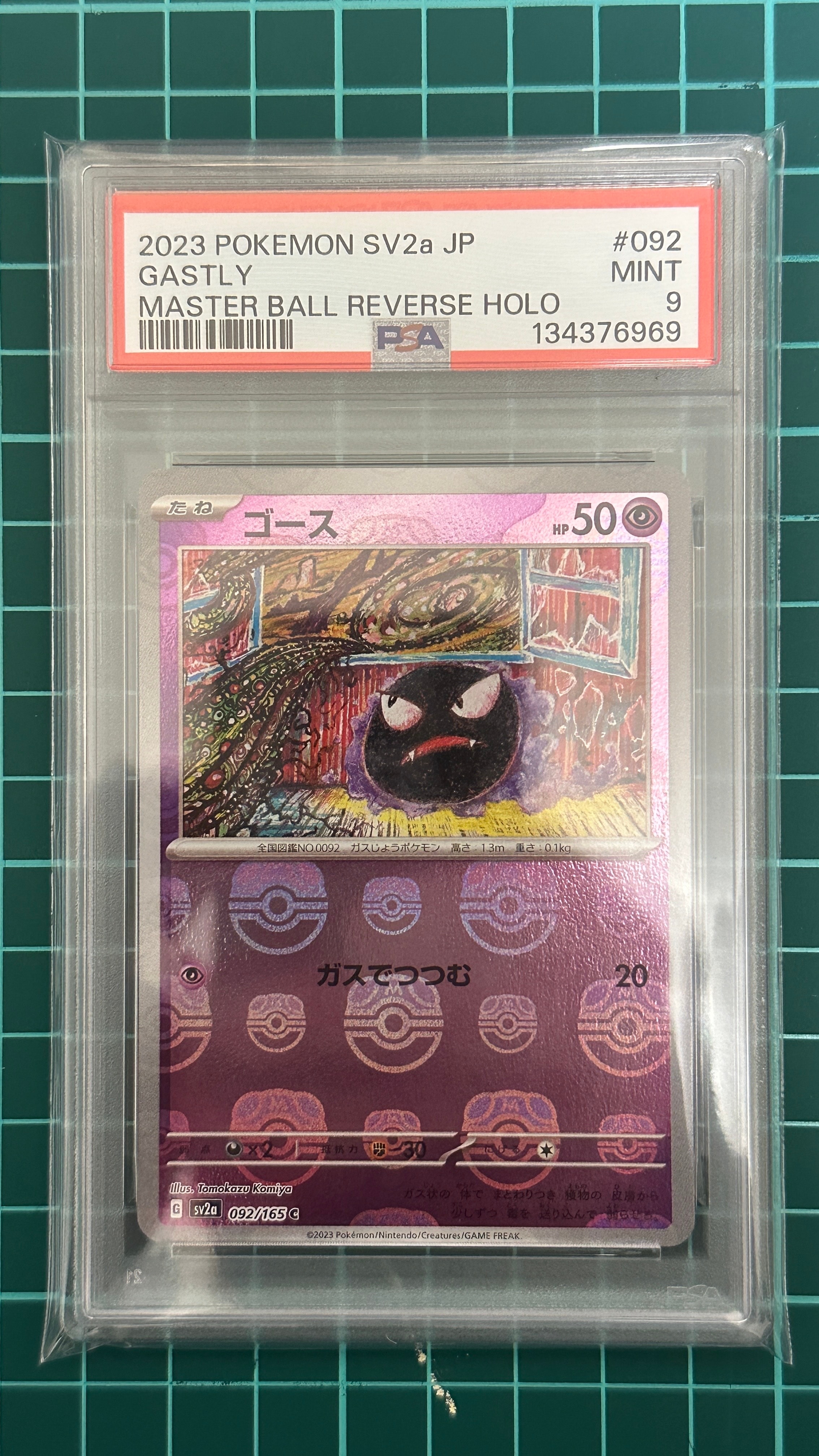 ゴース C: マスターボールミラー[SV2a 092/165](強化拡張パック「ポケモンカード151」)