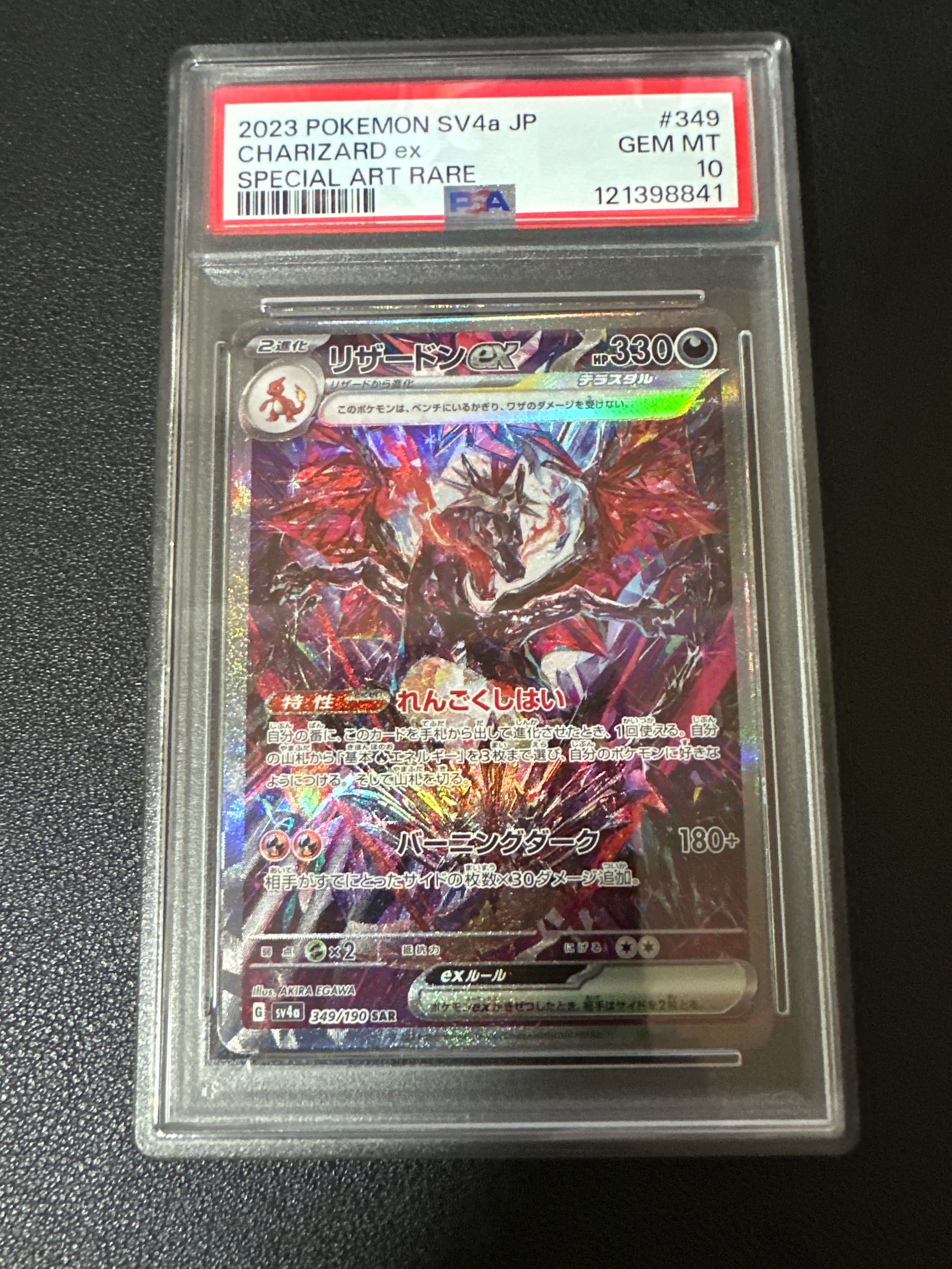 リザードンex SAR [SV4a 349/190](ハイクラスパック「シャイニートレジャーex」)