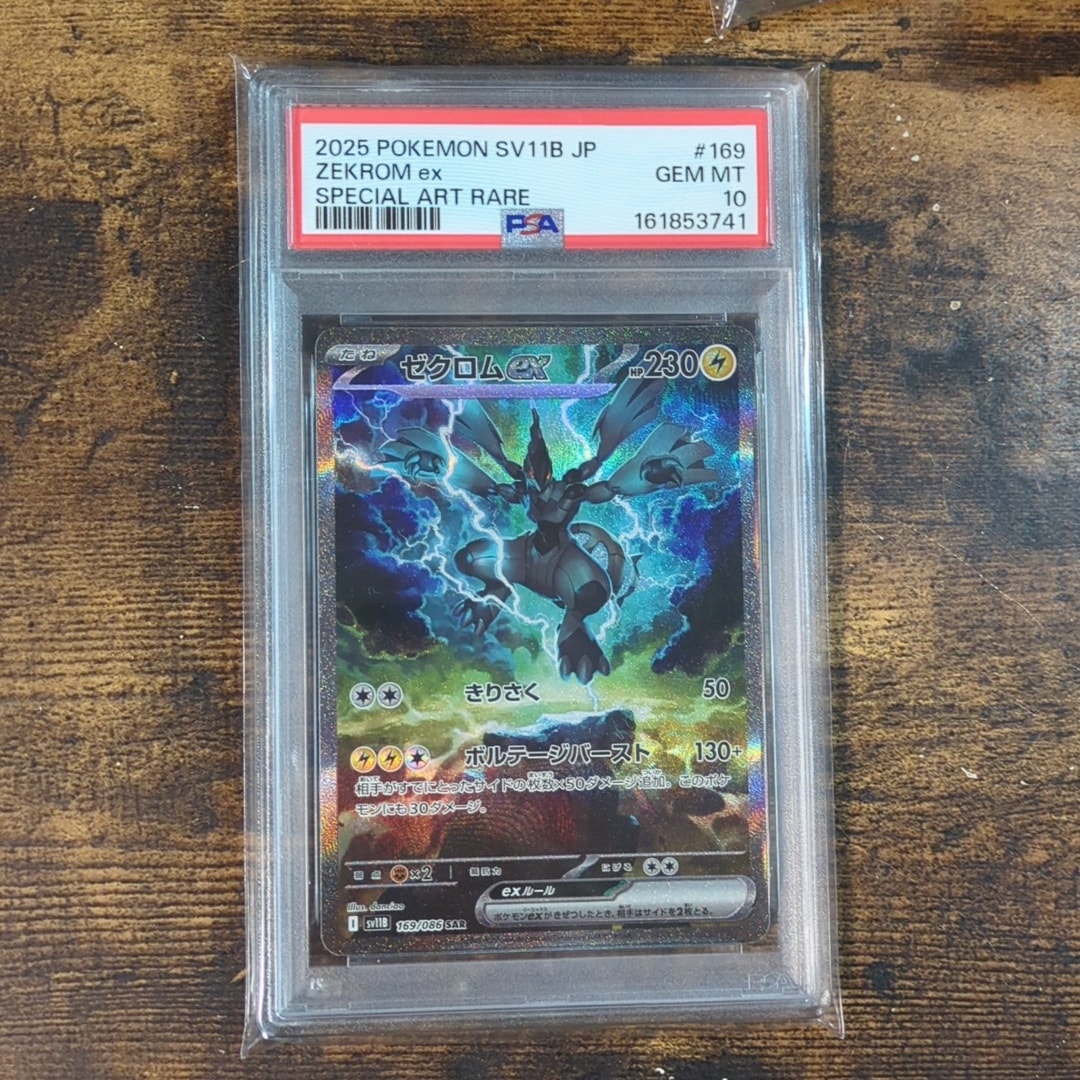 ゼクロムex SAR [SV11B 169/086](拡張パック「ブラックボルト」)通販