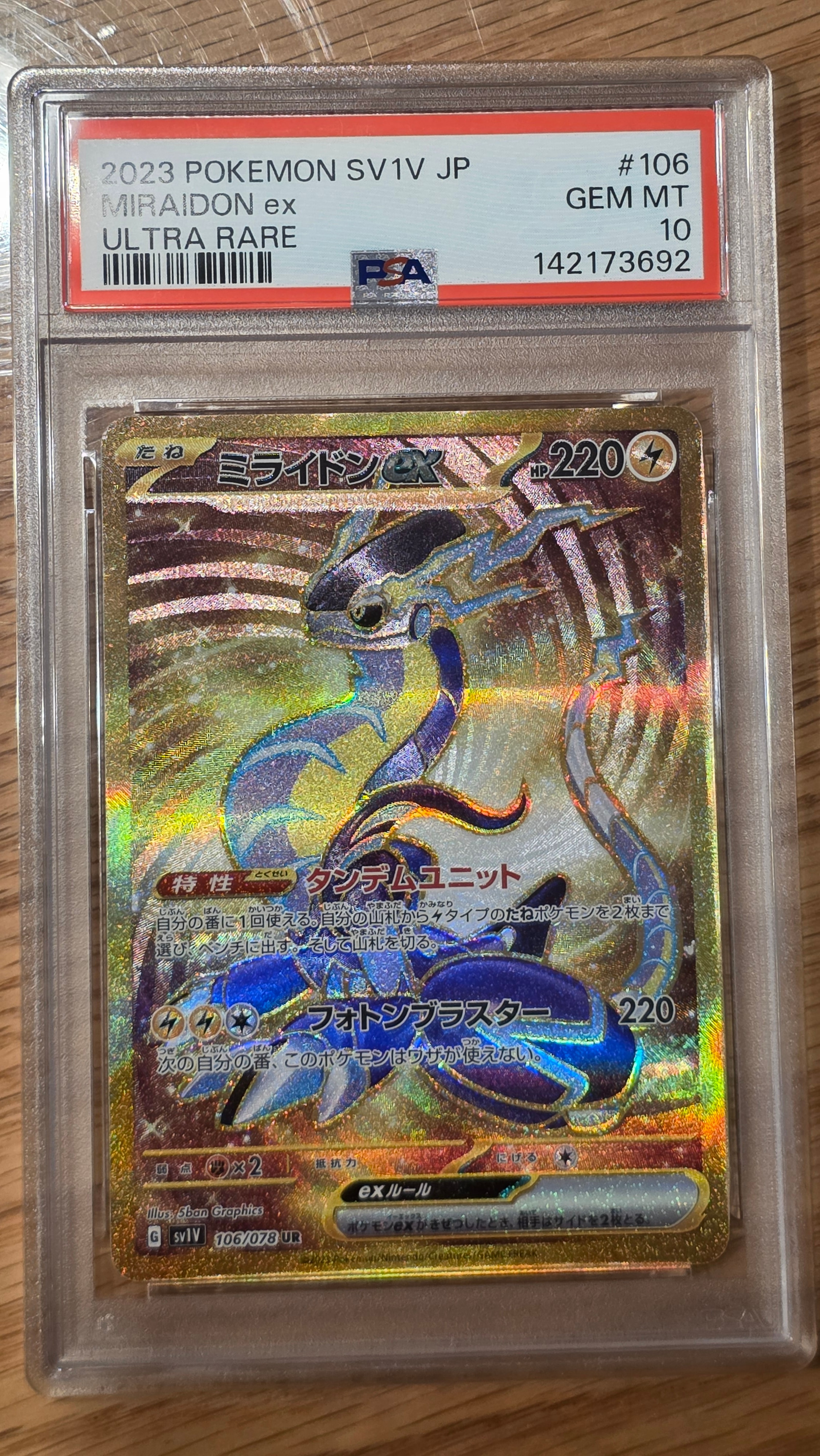 ミライドンex UR[SV1V 106/078](スカーレット&バイオレット 拡張パック「バイオレットex」)