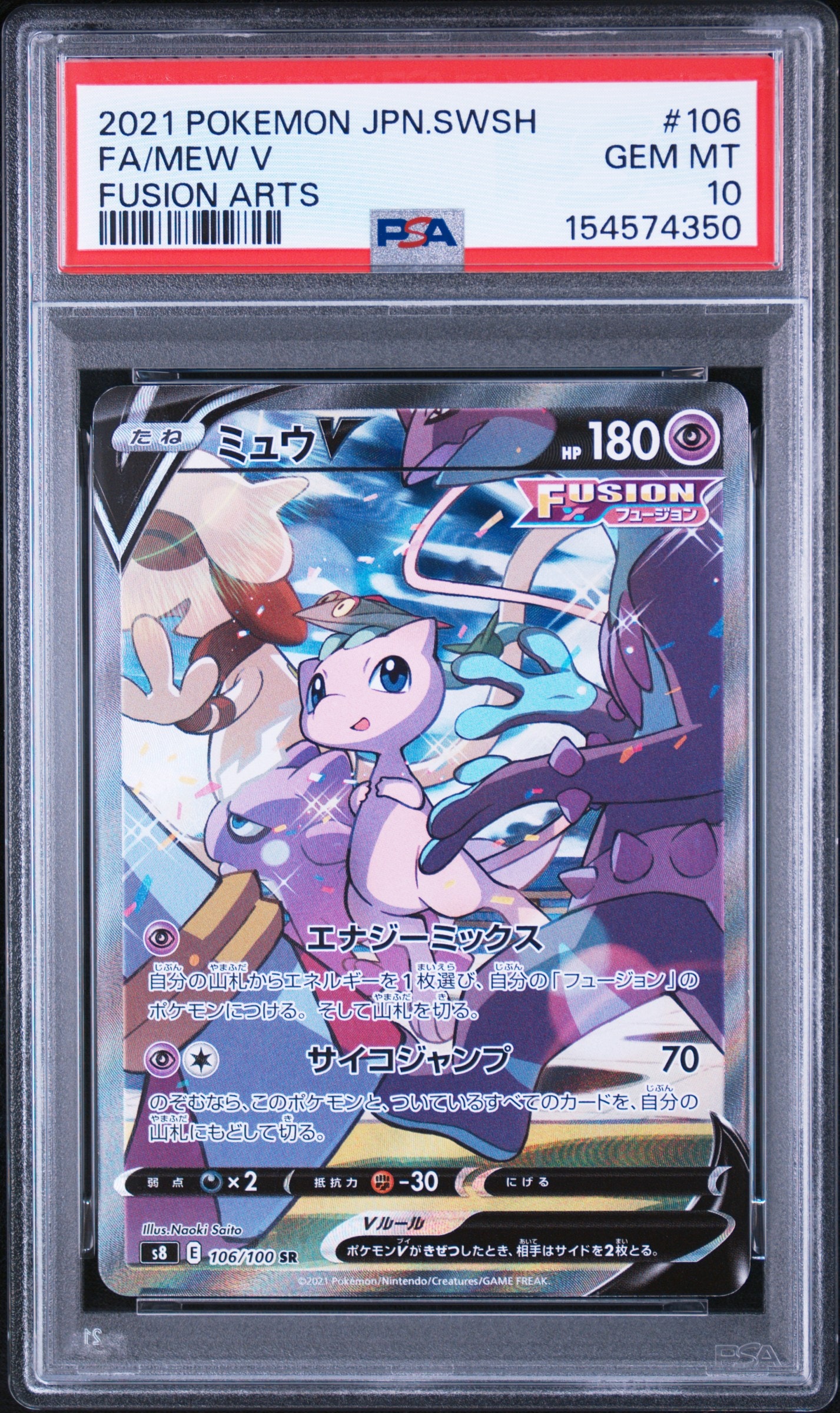 ミュウV SR: SA[S8 106/100](拡張パック「フュージョンアーツ」)の新品