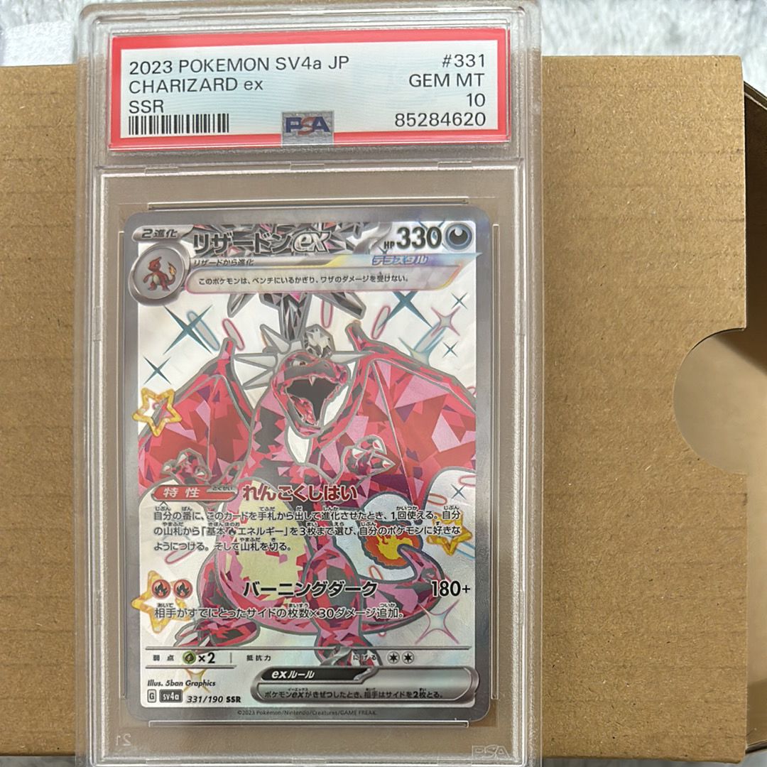 リザードンex SSR[SV4a 331/190](ハイクラスパック「シャイニートレジャーex」)