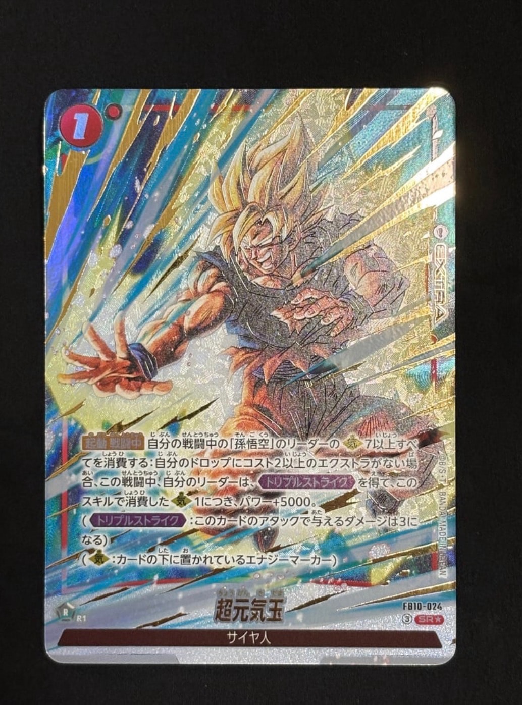 超元気玉 SR☆ [FB10-024](ブースターパック「クロスフォース」)通販