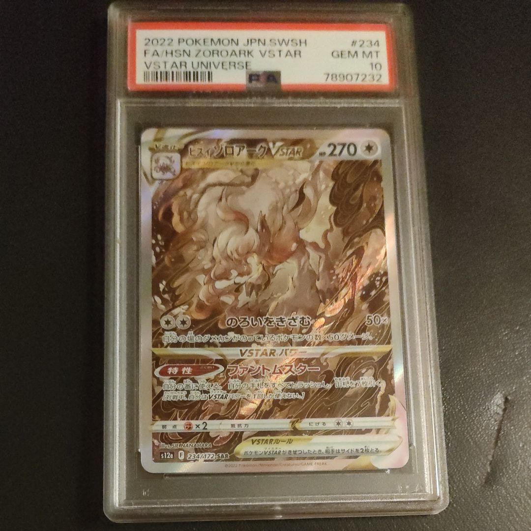 ヒスイゾロアークVSTAR SAR[s12a 234/172](ハイクラスパック「VSTARユニバース」)