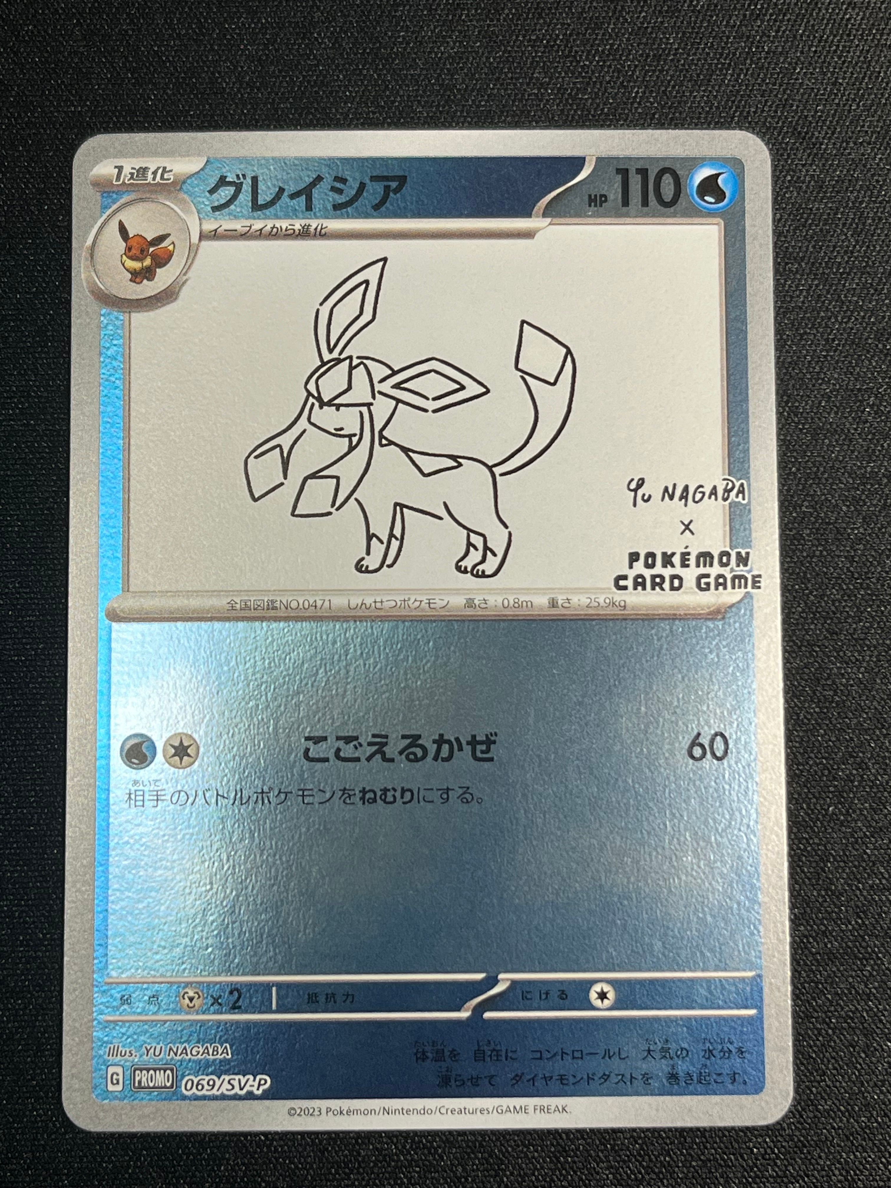 グレイシア: プロモ [SV-P 069](「YU NAGABA×ポケモンカードゲーム」プロモーションカード「SV-P」)