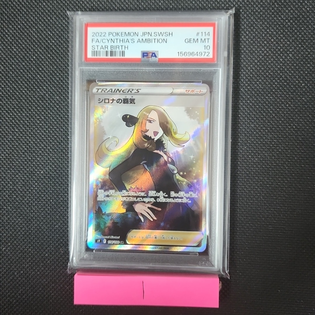 な*ど様 【PSA10】⭐︎シロナの覇気 SR⭐︎S9スターバース 114/10 PSA10】シロナの覇気 SR[S9 114/100](拡張パック「スターバース」) 1枚