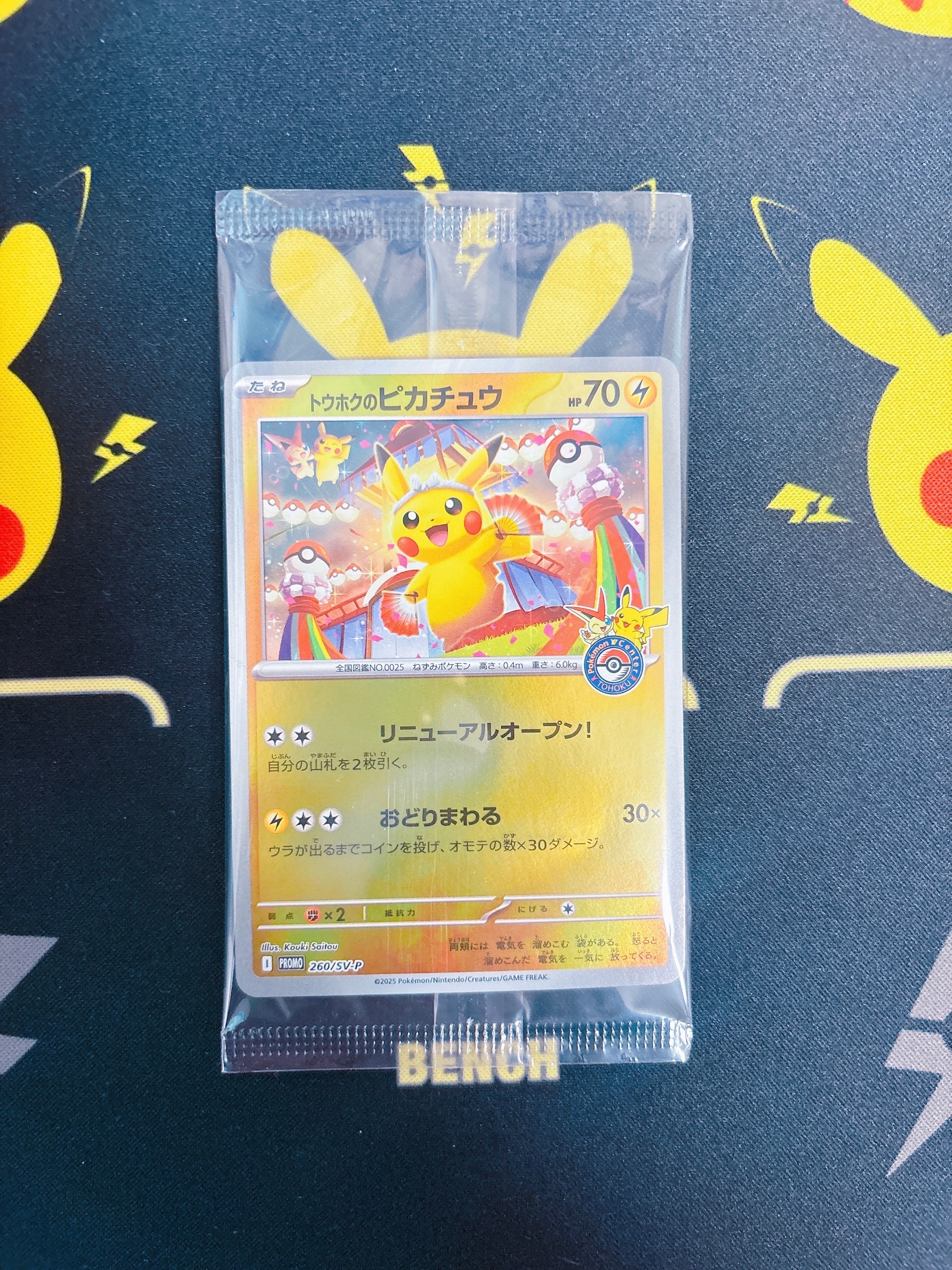 トウホクのピカチュウ P [SV-P 260](スペシャルBOX「ポケモンセンタートウホク」)