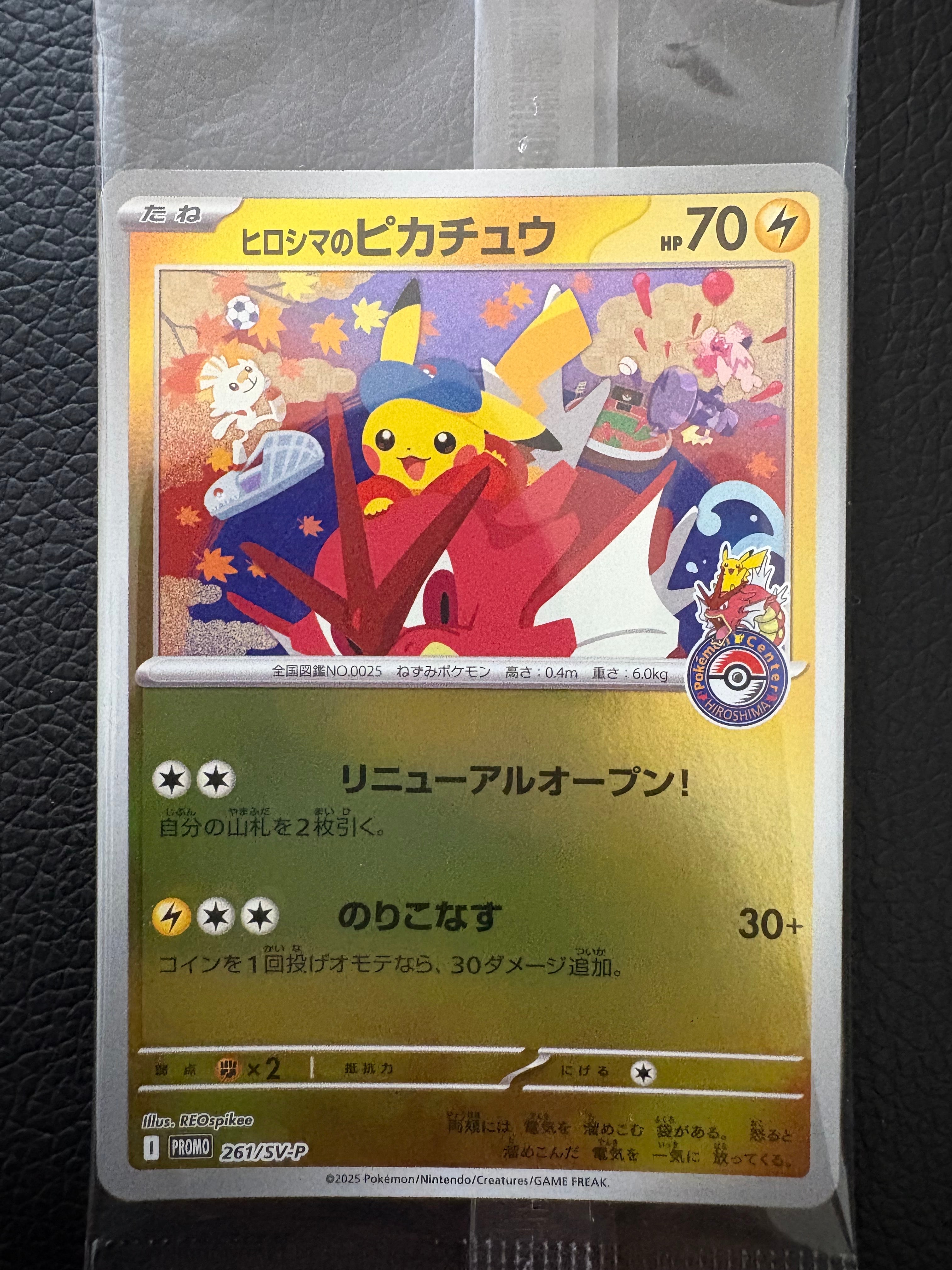 ヒロシマのピカチュウ P [SV-P 261](スペシャルBOX「ポケモンセンターヒロシマ」)