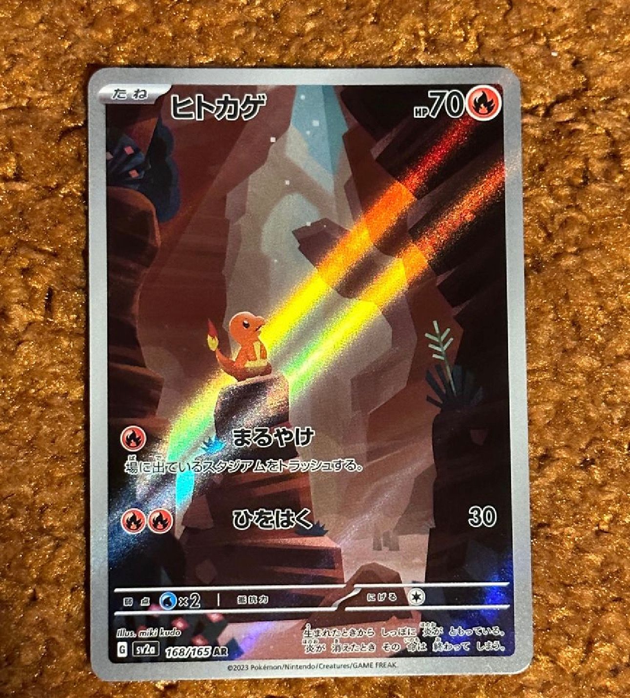 ヒトカゲ AR[SV2a 168/165](強化拡張パック「ポケモンカード151」)