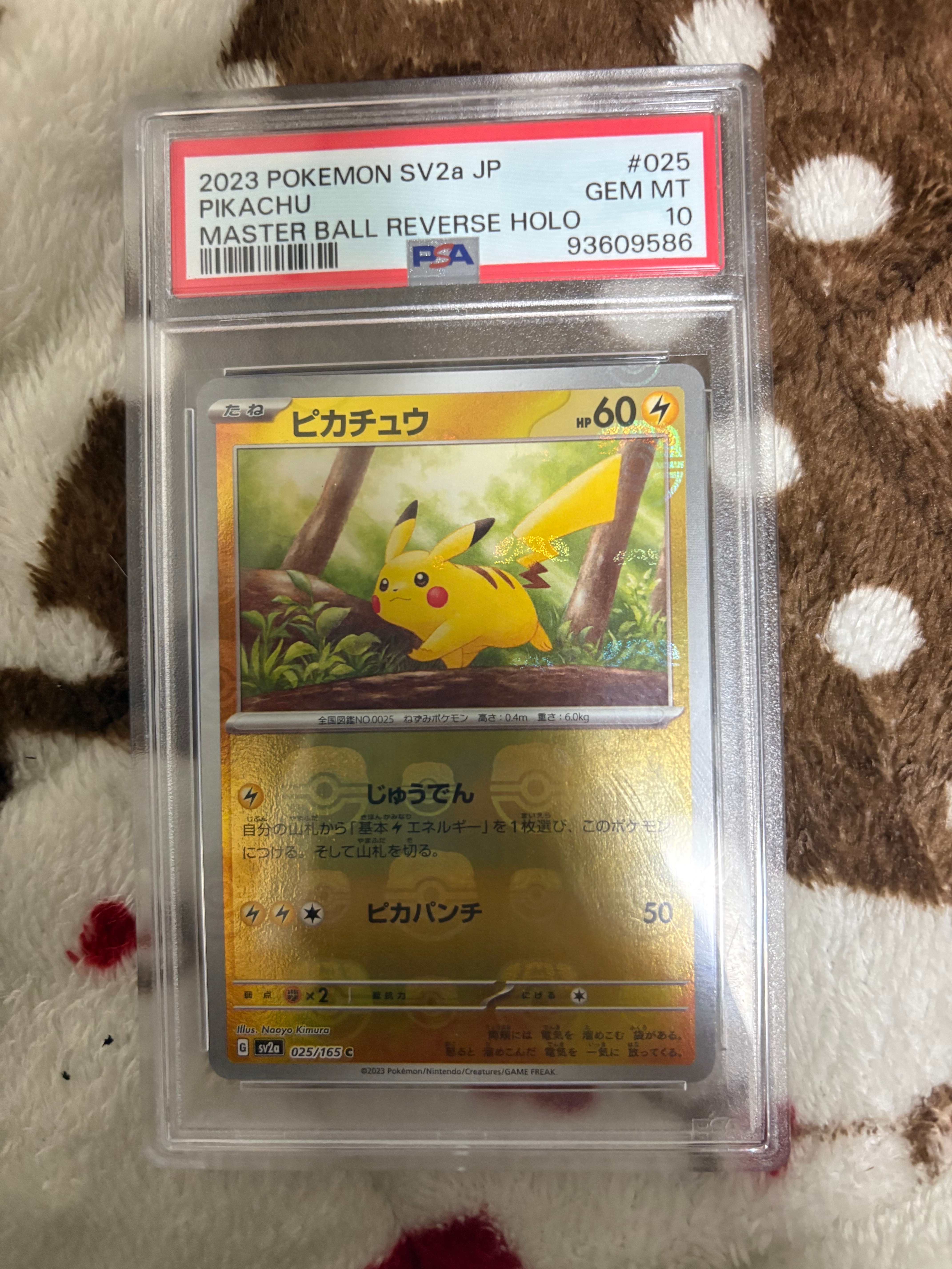 ピカチュウ C: マスターボールミラー (マスボピカチュウ) [SV2a 025/165](強化拡張パック「ポケモンカード151」)