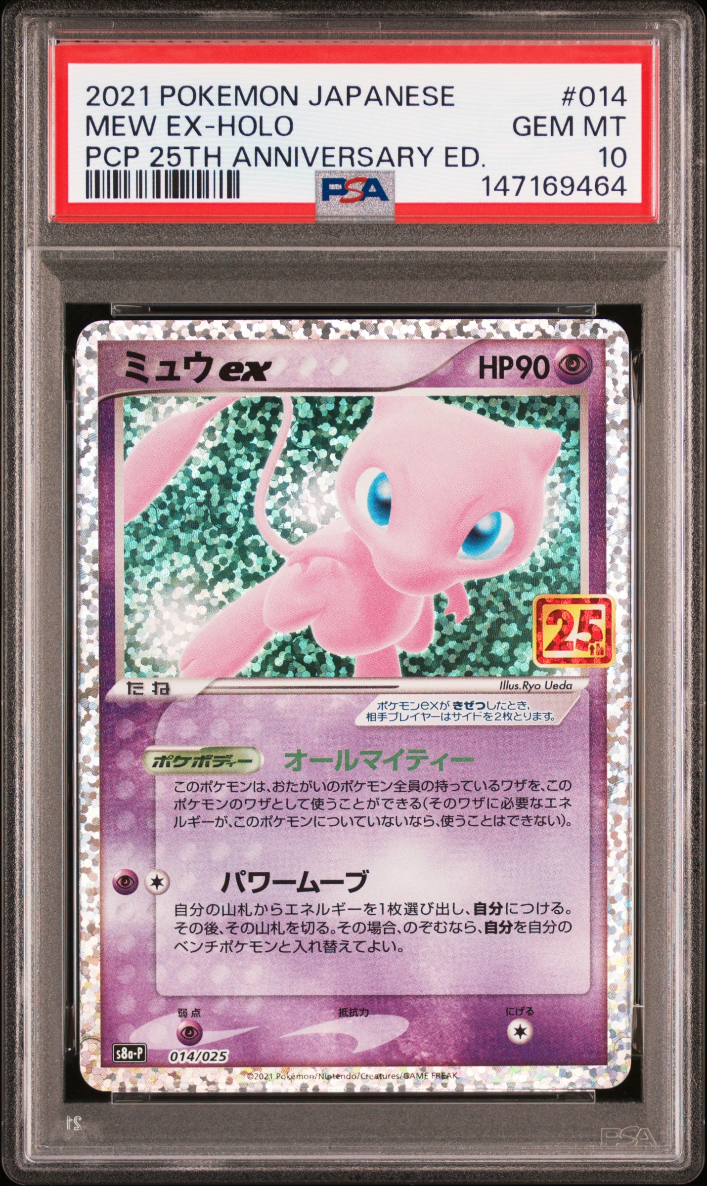 ミュウex: プロモ[S8a-P 014/025](プロモカードパック 25th ANNIVERSARY edition)