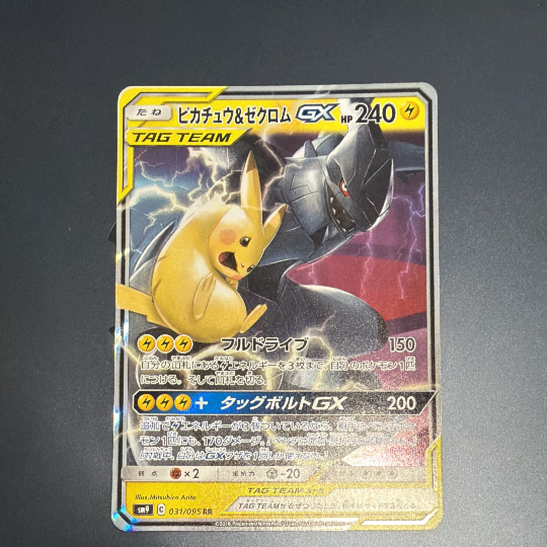 ピカチュウ&ゼクロムGX RR [SM9 031/095](拡張パック「タッグボルト」)