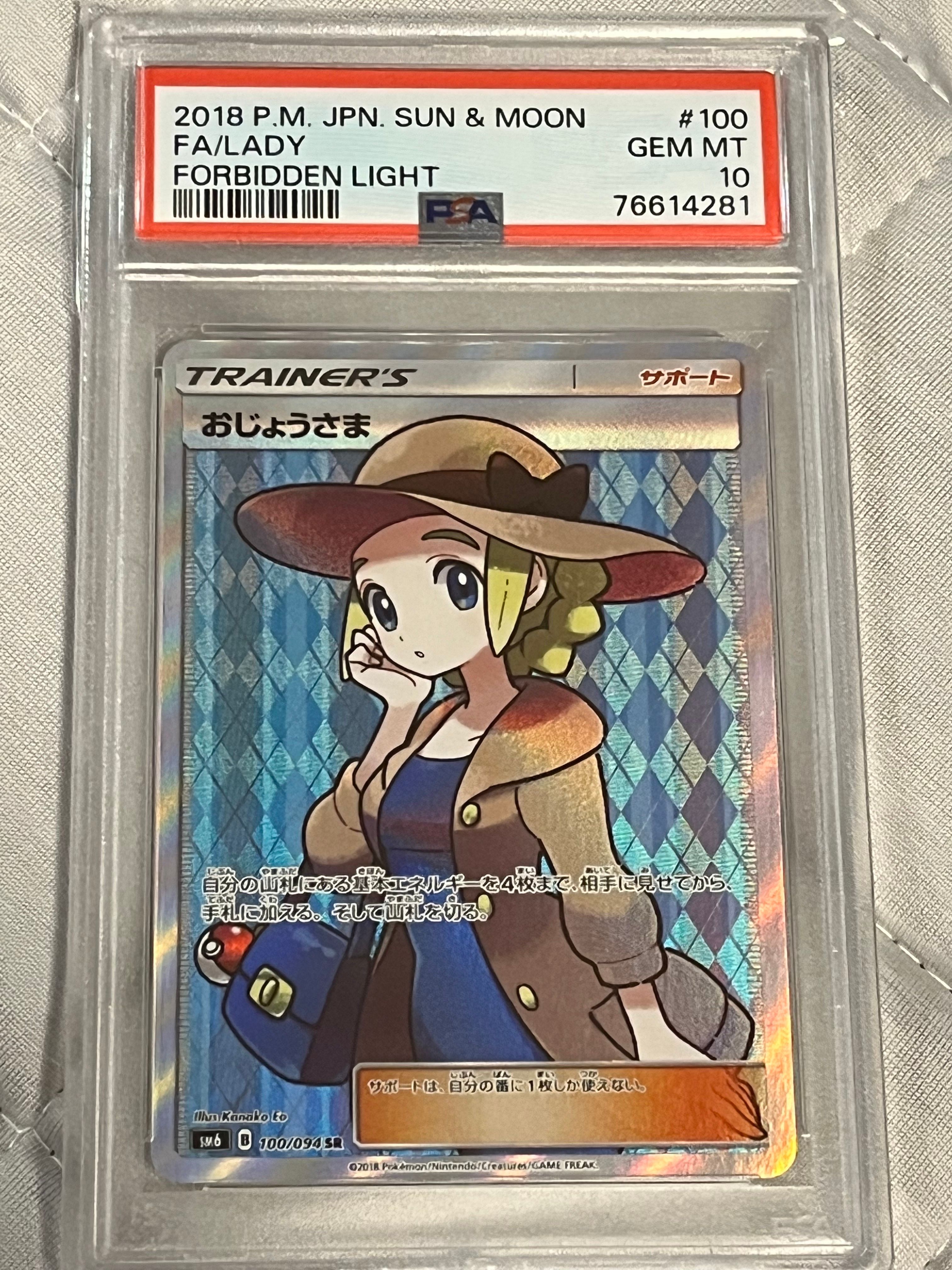 PSA10】おじょうさま SR [SM6 100/094](拡張パック「禁断の光」) 1枚の