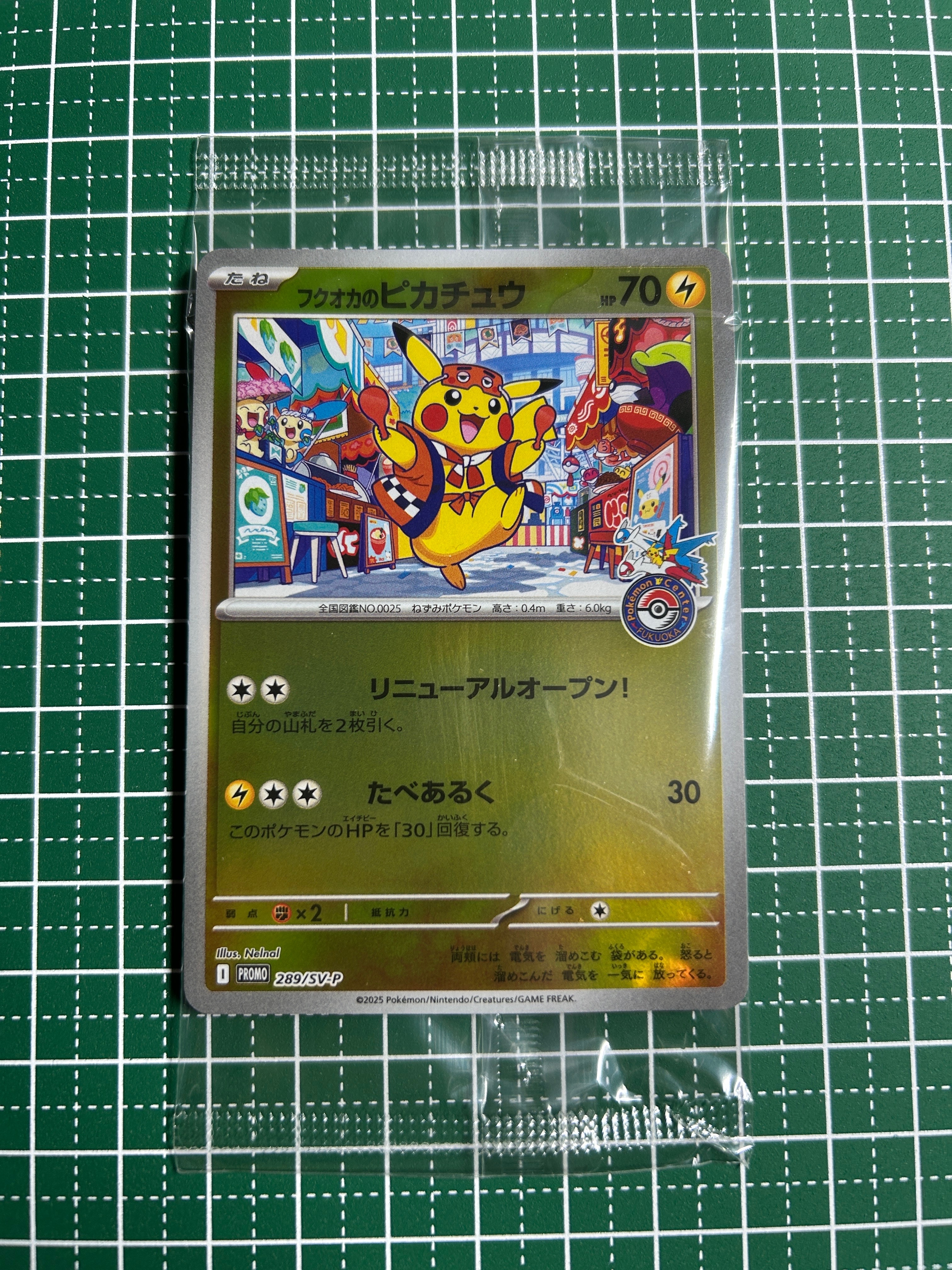 状態B】ヒロシマのピカチュウ P [SV-P 261](スペシャルBOX「ポケモン