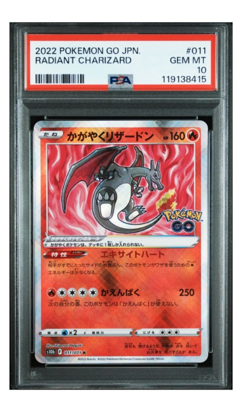 かがやくリザードン K[S10b 011/071](強化拡張パック「Pokemon GO」)
