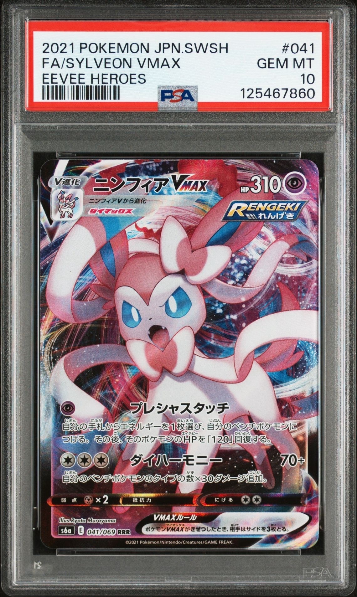 PSA10】ニンフィアVMAX RRR[s6a 041/069](強化拡張パック「イーブイ