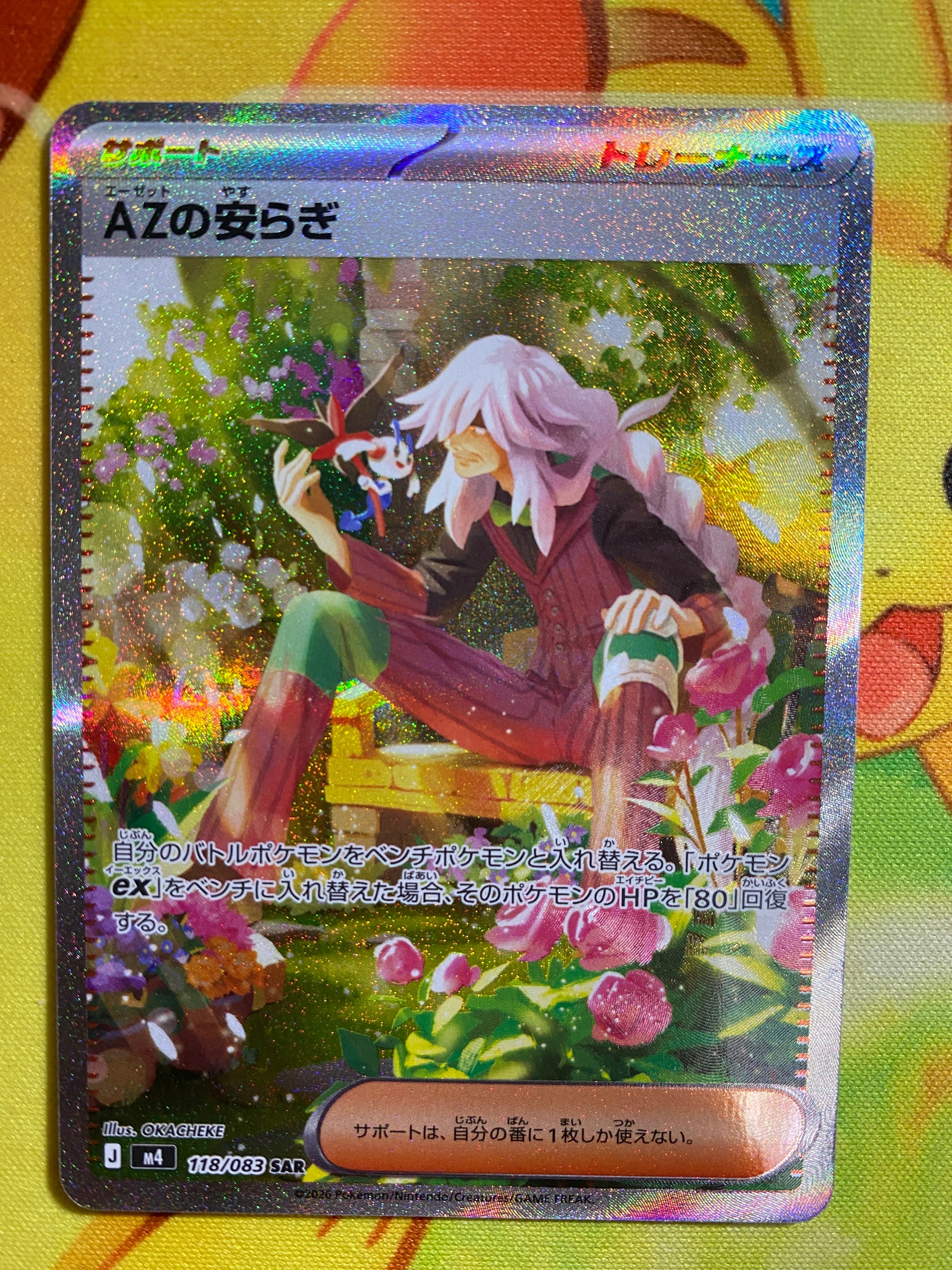 AZの安らぎ SAR [M4 118/083](拡張パック「ニンジャスピナー」)