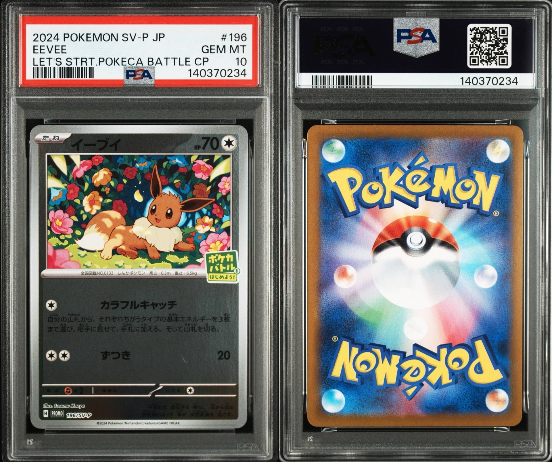 イーブイ P [SV-P-SM 196](プロモカードパック「ポケカバトルをはじめよう!キャンペーン」)