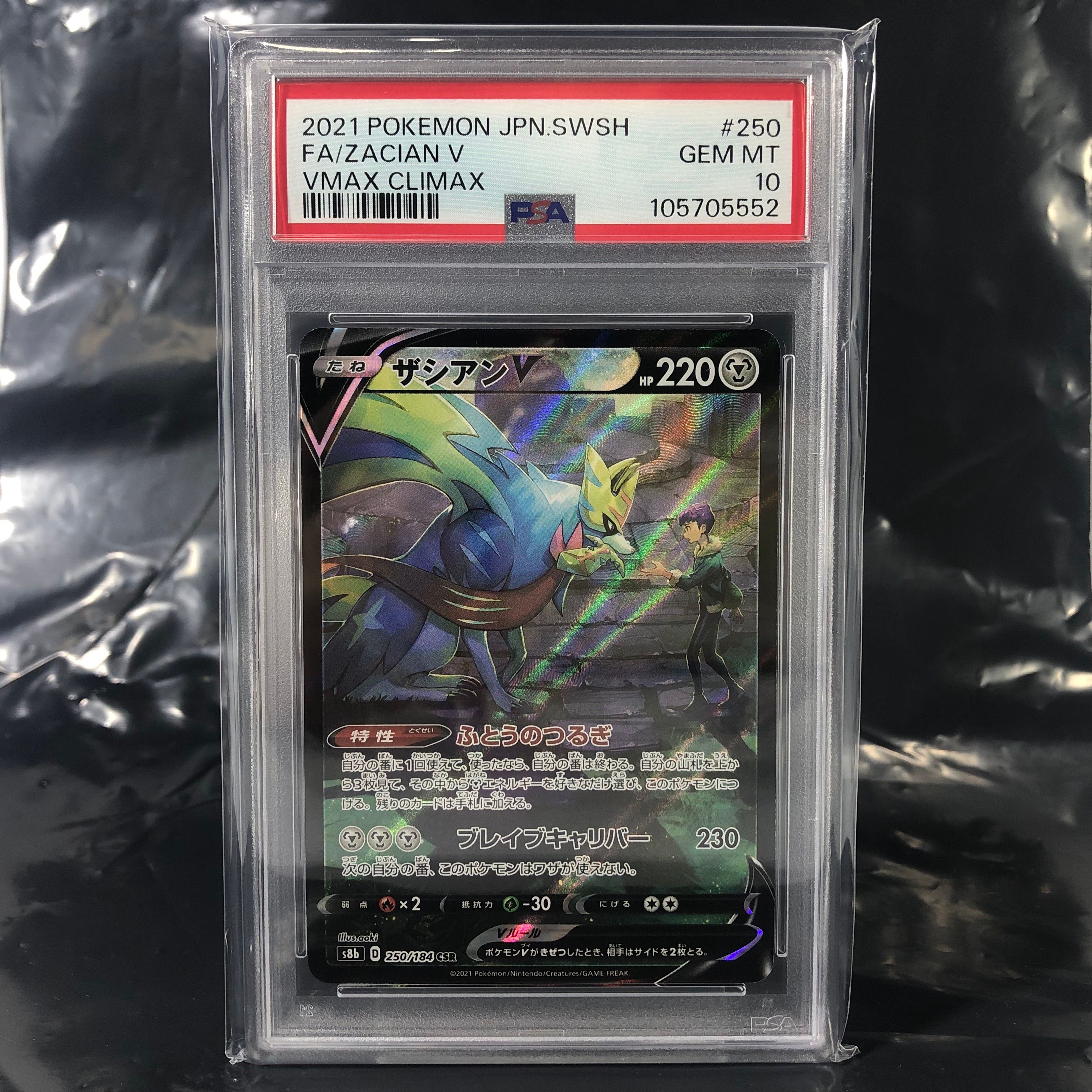 PSA10】ザシアンV CSR[s8b 250/184](ハイクラスパック「VMAX