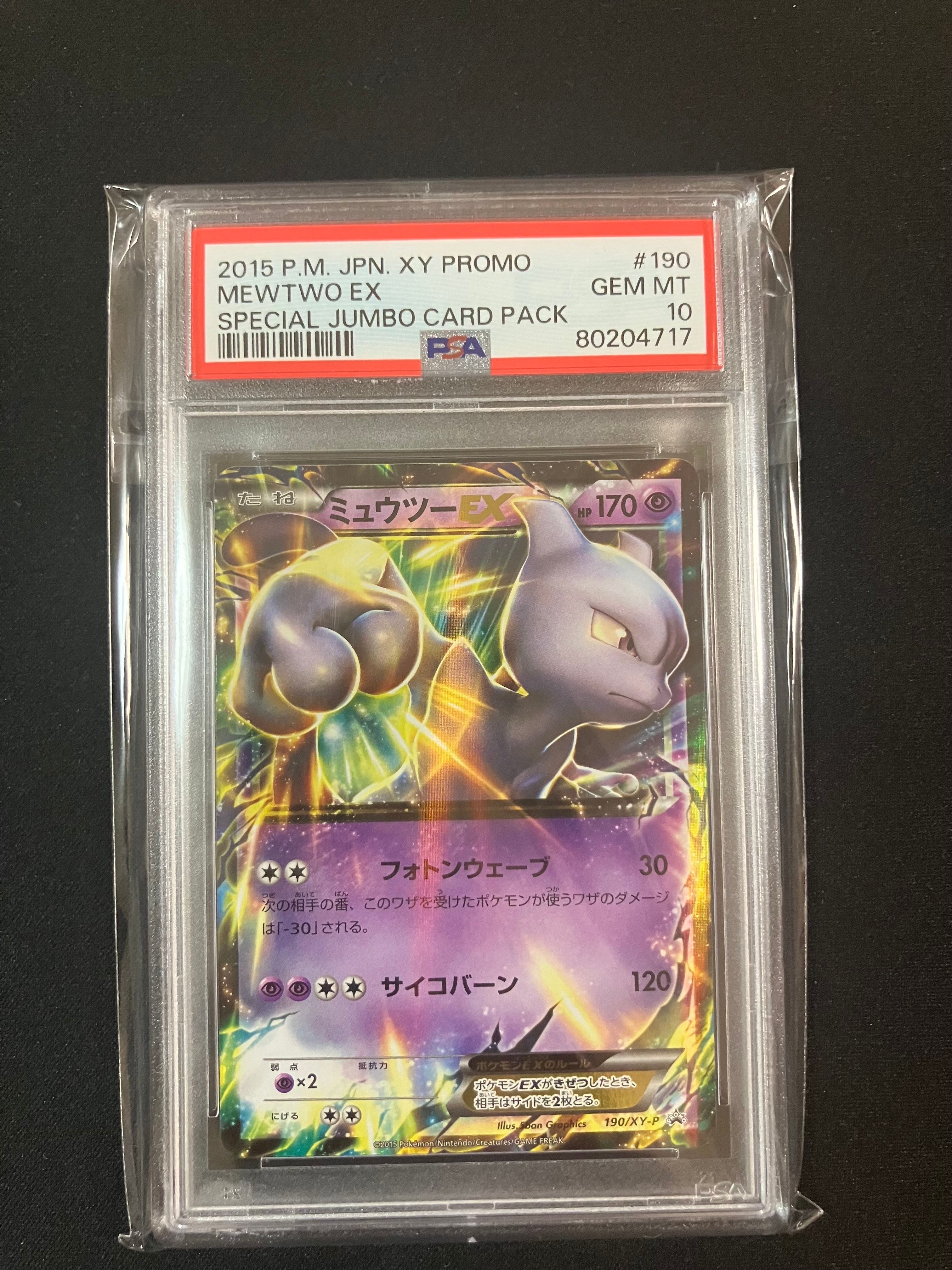 PSA10】ミュウツーEX P [XY-P 190](スペシャルジャンボカードセット「M