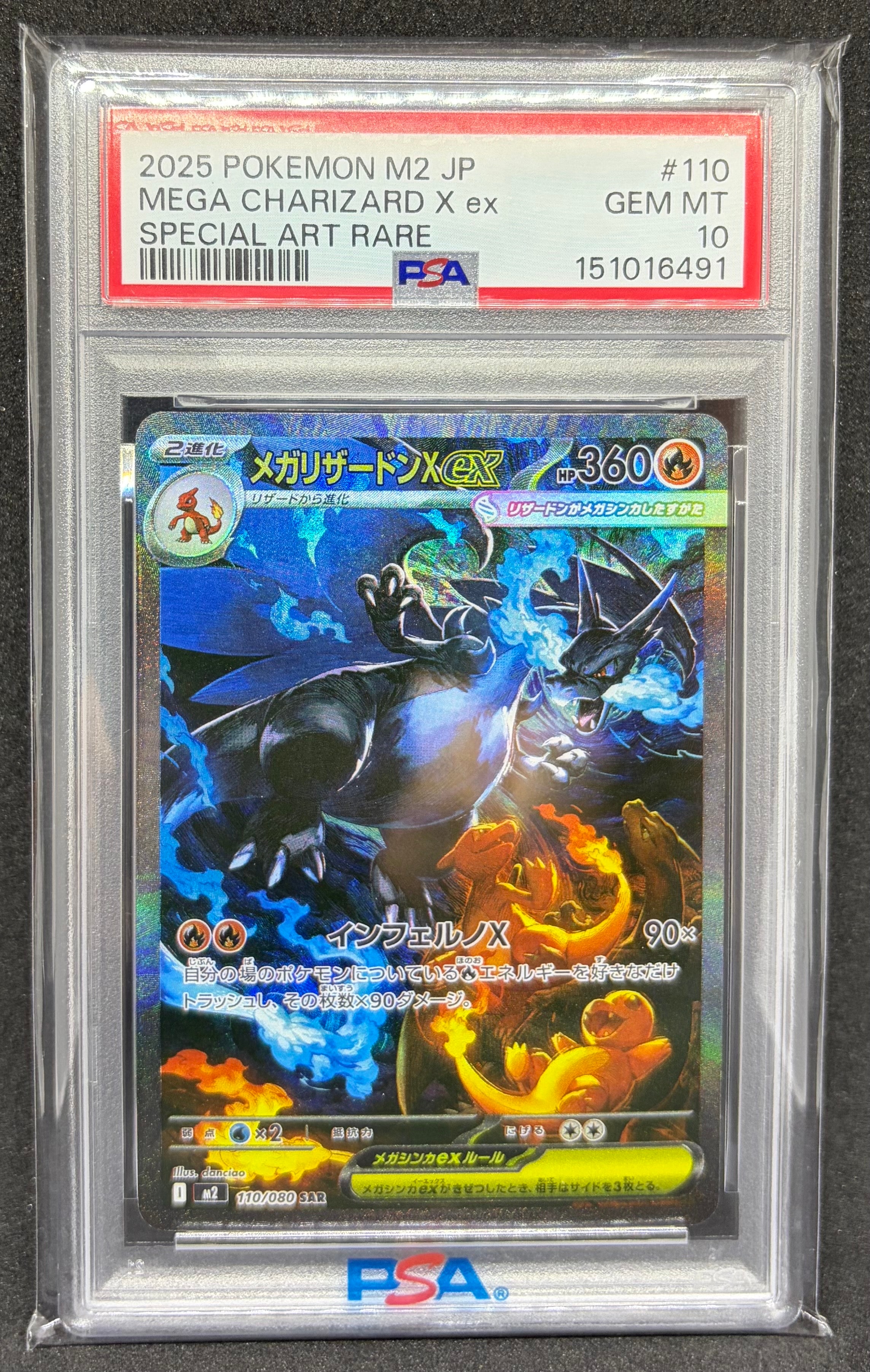 メガリザードンXex SAR [M2 110/080](拡張パック「インフェルノX」)