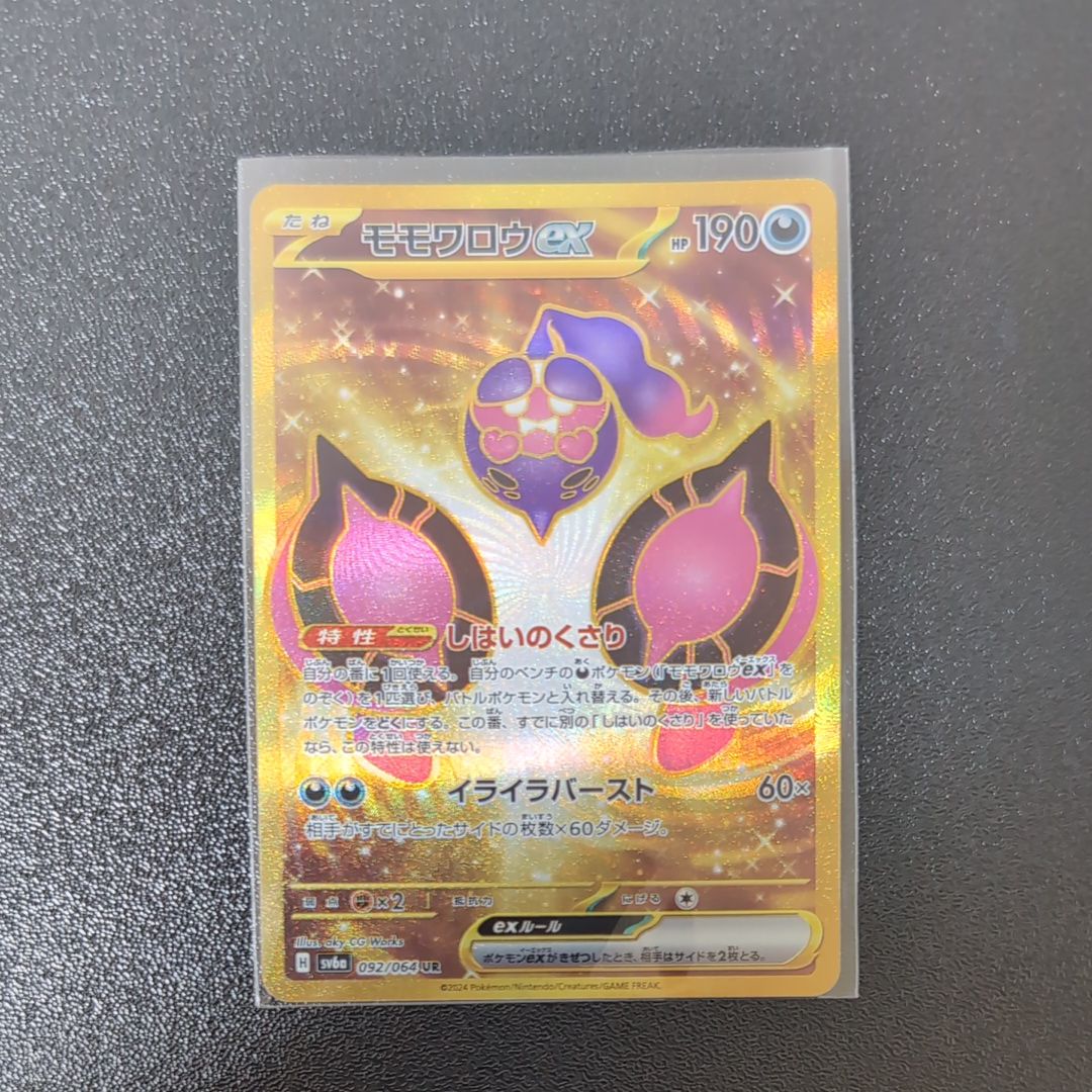 モモワロウex UR [SV6a 092/064](強化拡張パック「ナイトワンダラー」)