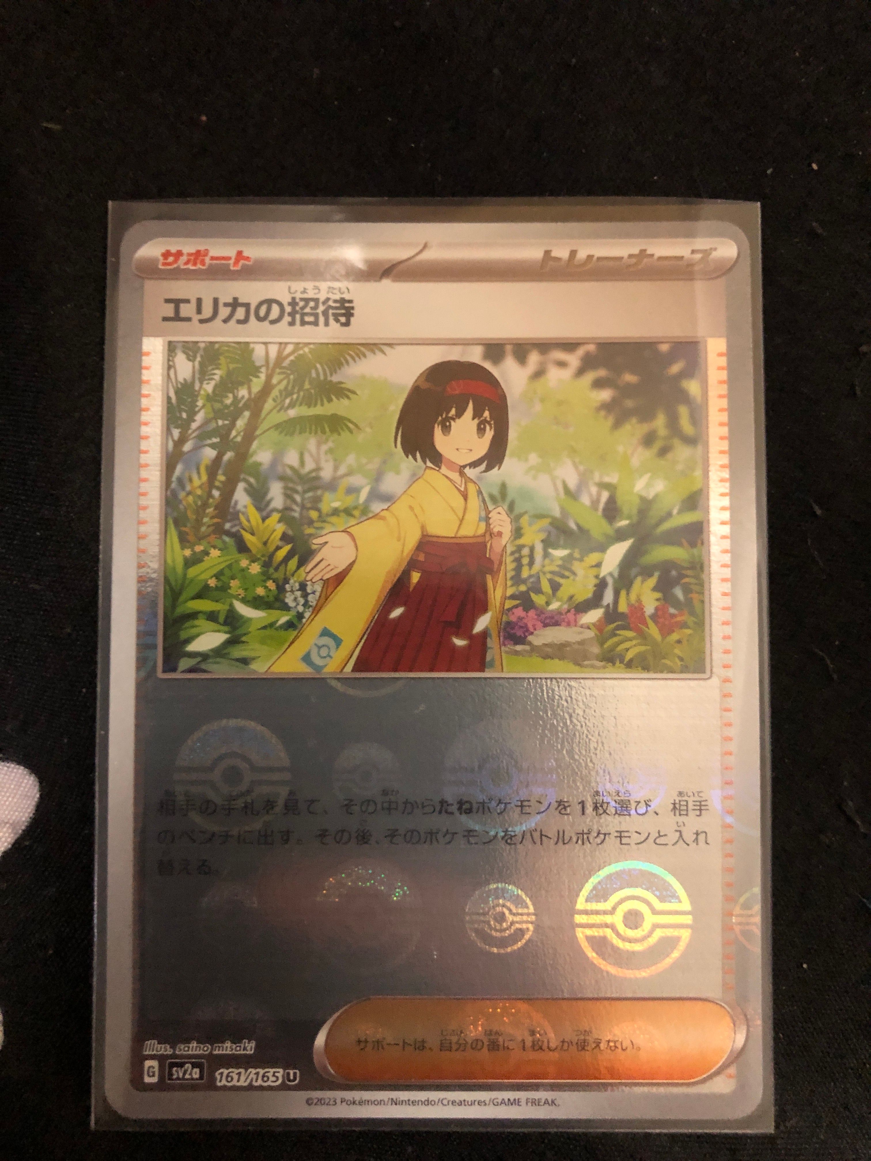 エリカの招待 U: モンスターボールミラー[SV2a 161/165](強化拡張パック「ポケモンカード151」)