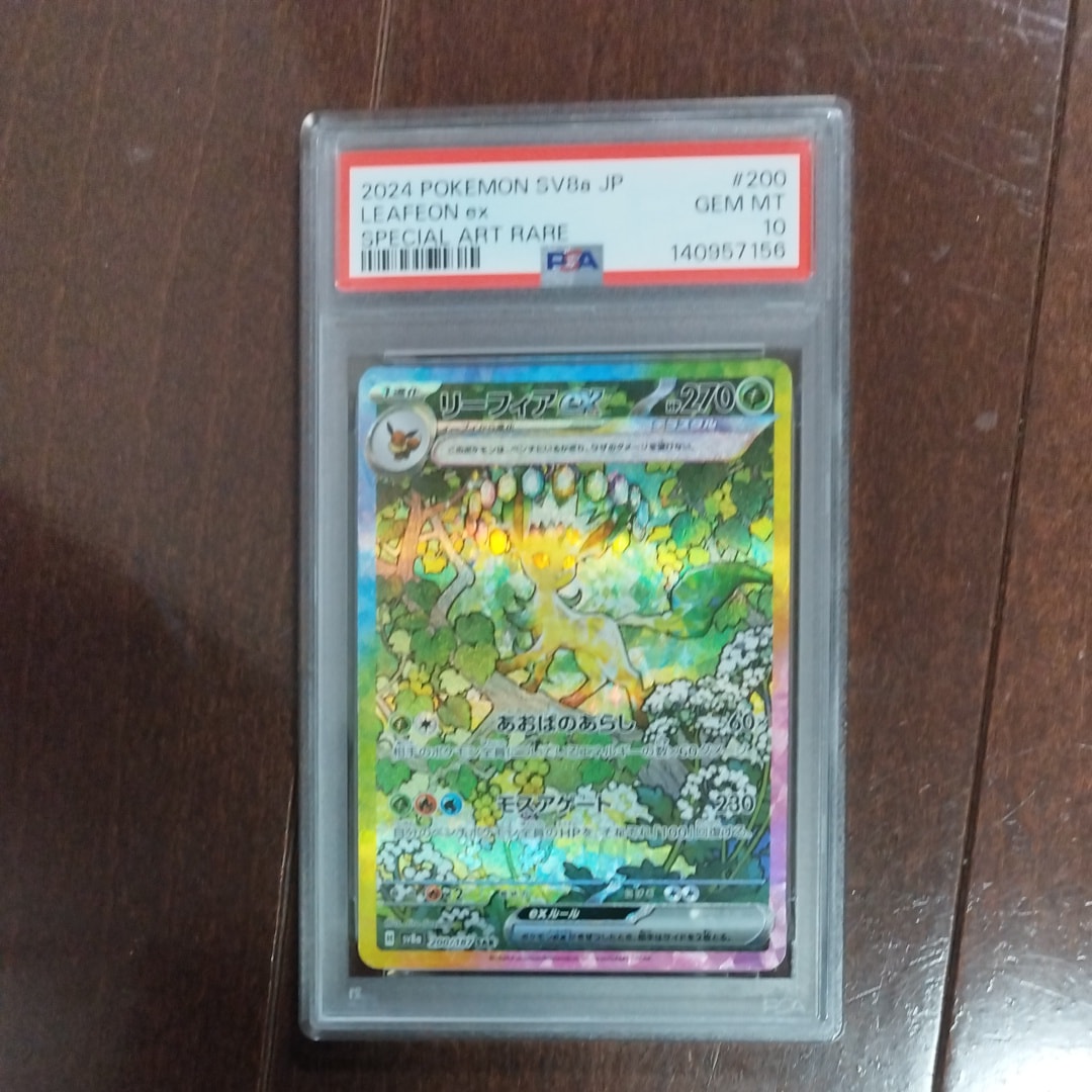 リーフィアex SAR [SV8a 200/187](ハイクラスパック「テラスタルフェスex」)