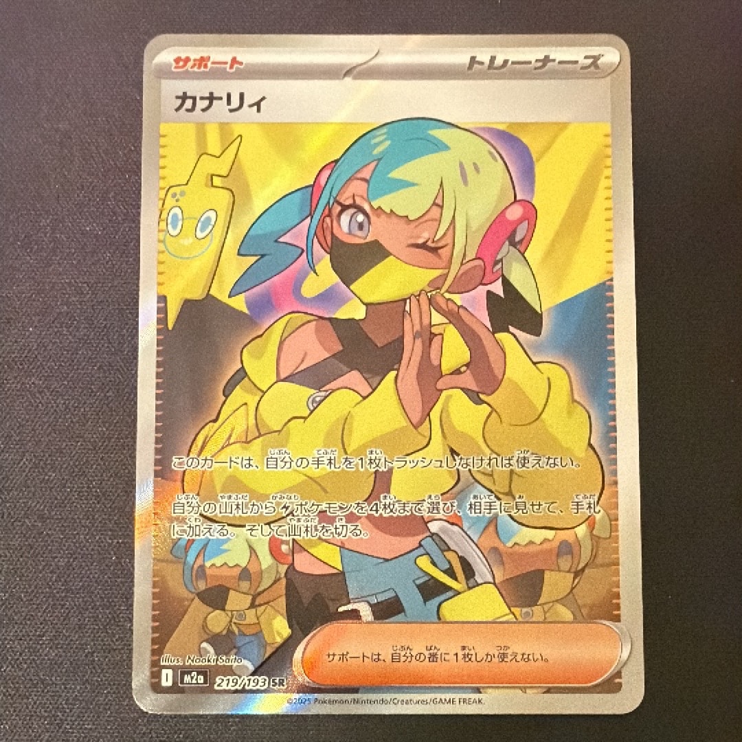 カナリィ SR [M2a 219/193](ハイクラスパック「MEGAドリームex」)
