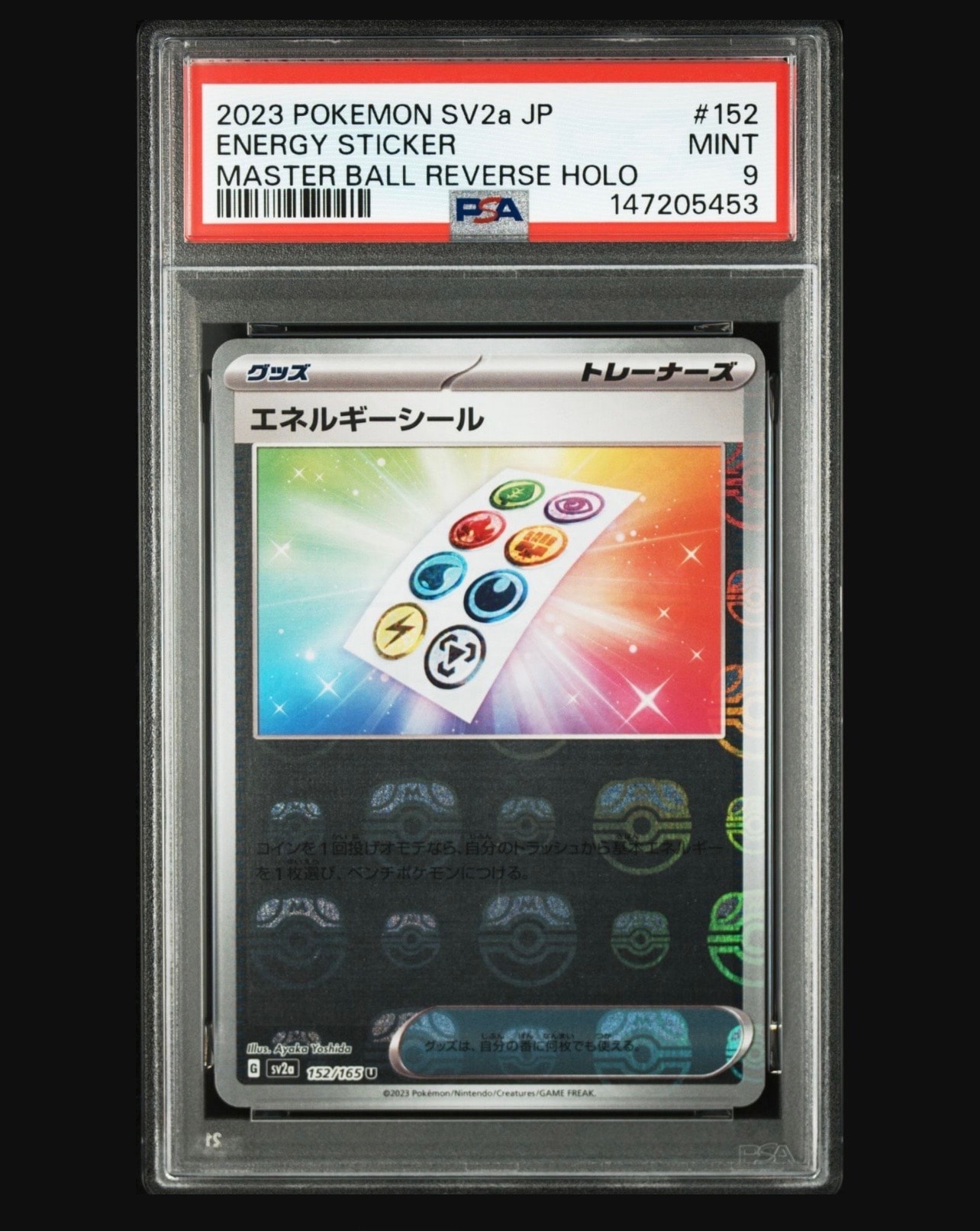 エネルギーシール U: マスターボールミラー[SV2a 152/165](強化拡張パック「ポケモンカード151」)