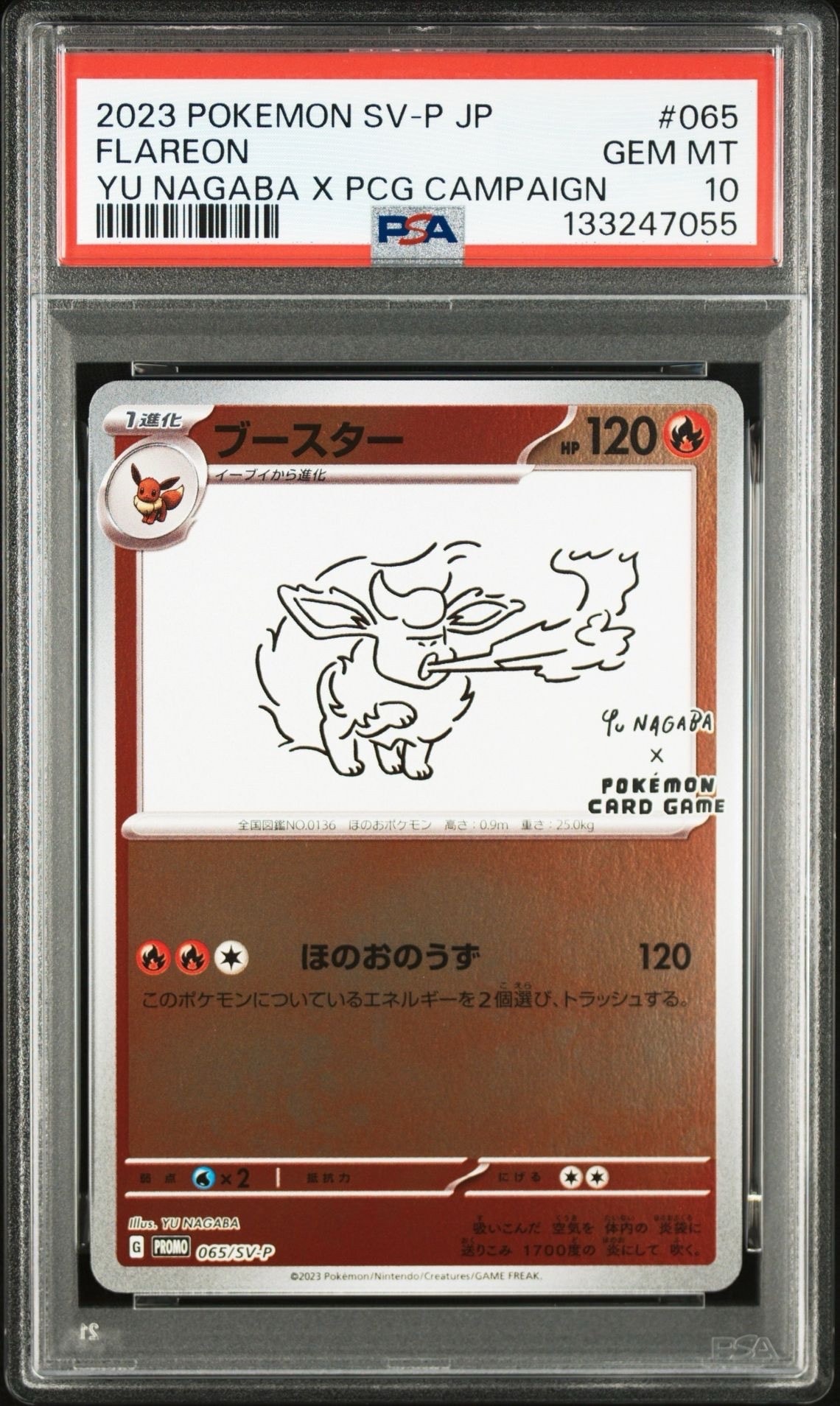 ブースター: プロモ [SV-P 065](「YU NAGABA×ポケモンカードゲーム」プロモーションカード「SV-P」)