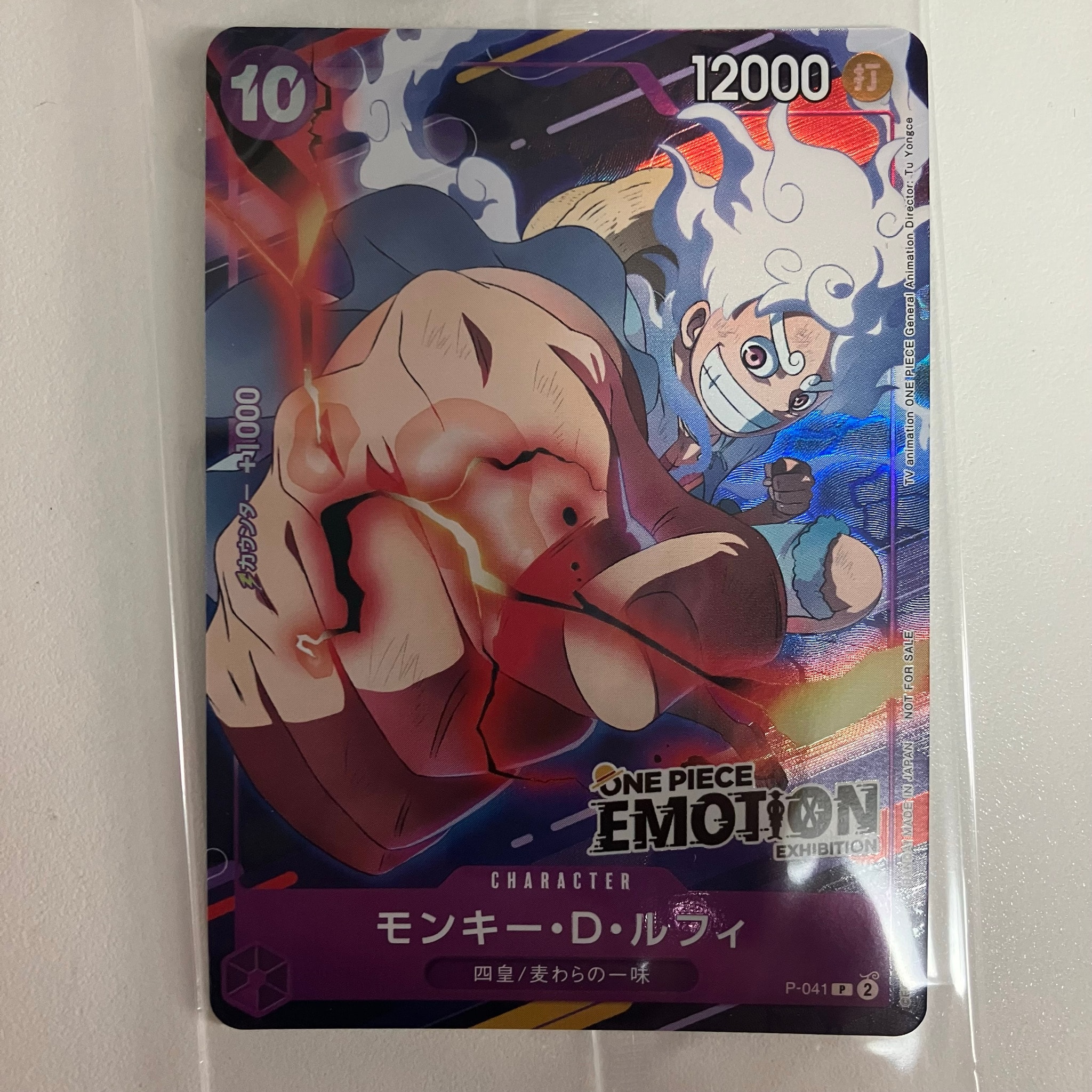 モンキー・D・ルフィ P [P-041](プロモーションカード「ONE PIECE EMOTION」)