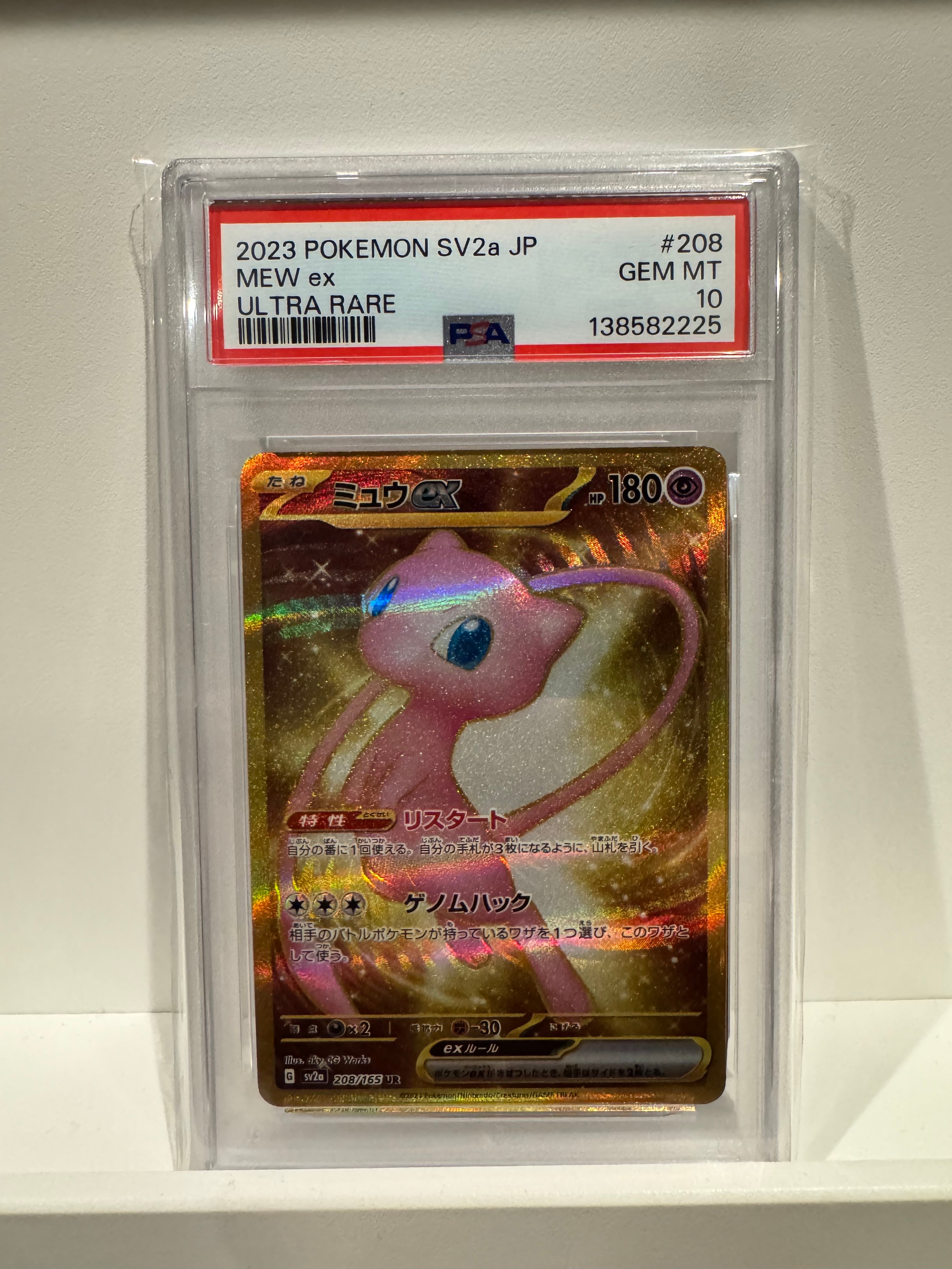 ミュウex UR[SV2a 208/165](強化拡張パック「ポケモンカード151」)の
