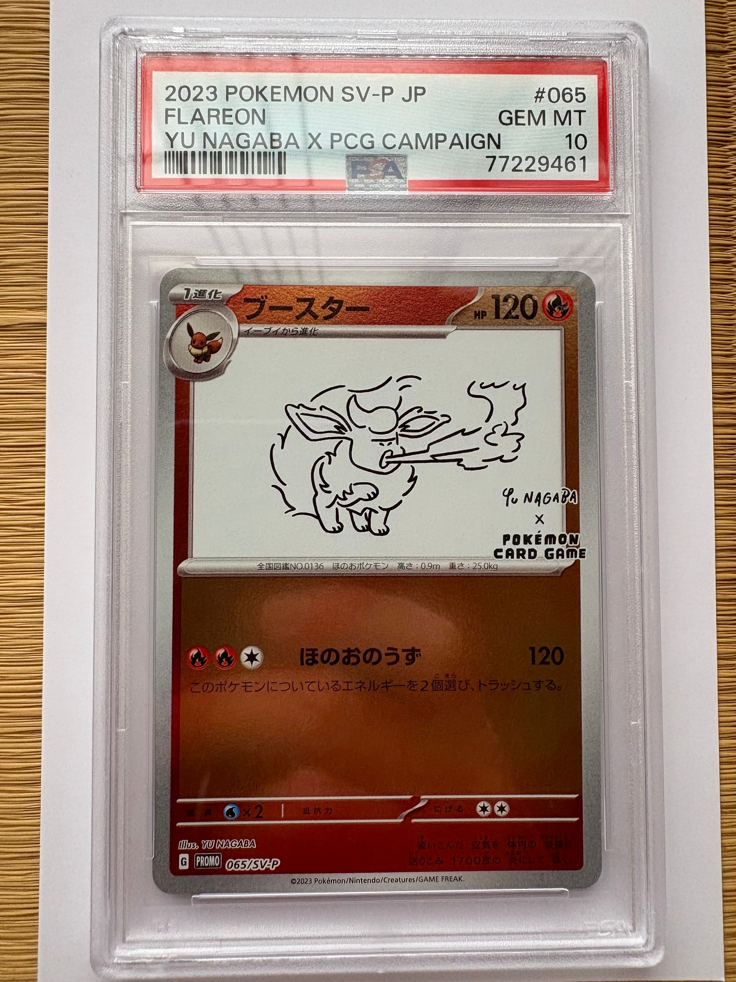 ブースター: プロモ [SV-P 065](「YU NAGABA×ポケモンカードゲーム」プロモーションカード「SV-P」)