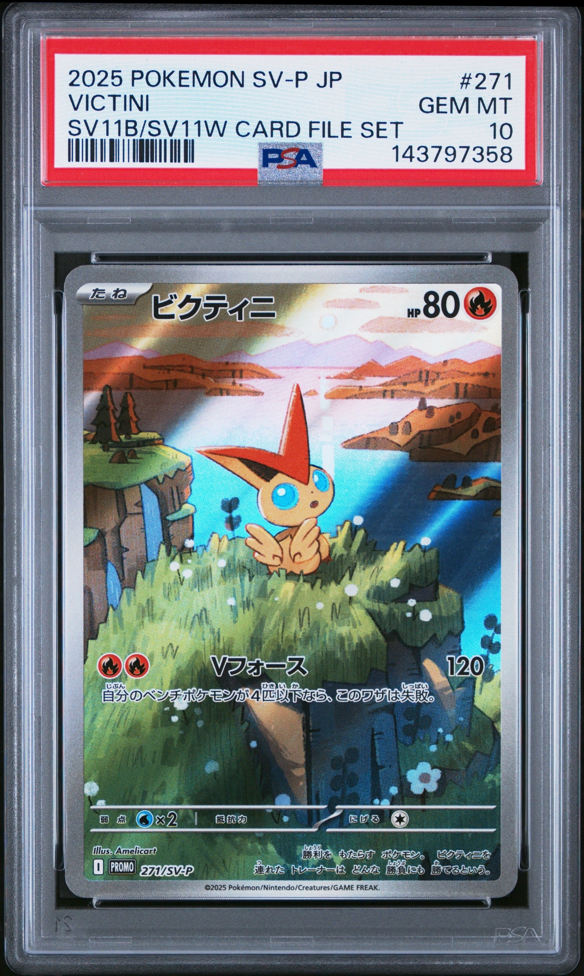 ビクティニ P [SV-P 271](カードファイルセット「ブラックボルト・ホワイトフレア」)