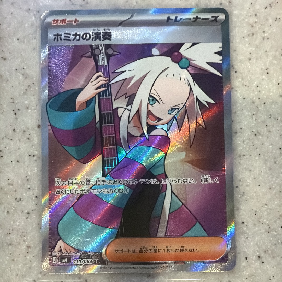 ホミカの演奏 SR [M4 110/083](拡張パック「ニンジャスピナー」)