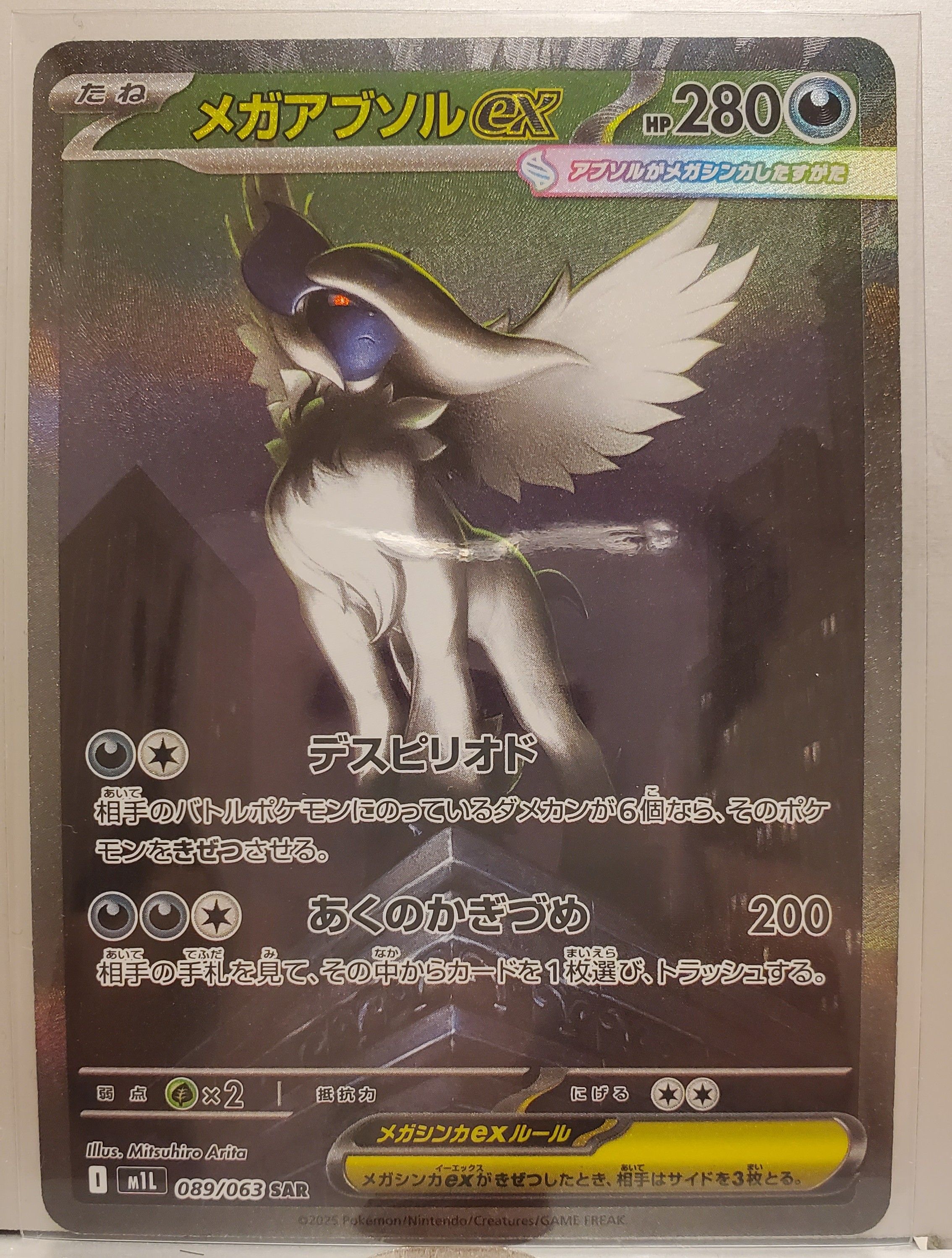 メガアブソルex SAR [M1L 089/063](拡張パック「メガブレイブ」)
