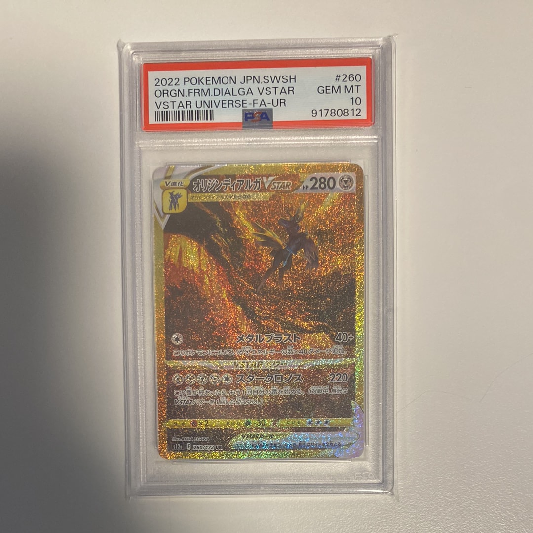 オリジンディアルガVSTAR UR[s12a 260/172](ハイクラスパック「VSTARユニバース」)