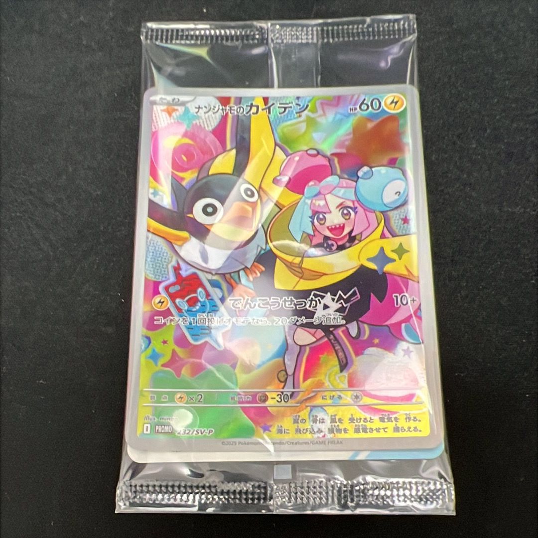 ナンジャモのカイデン P [SV-P 232](プロモーションカード「拡張パック バトルパートナーズ Box購入キャンペーン」)