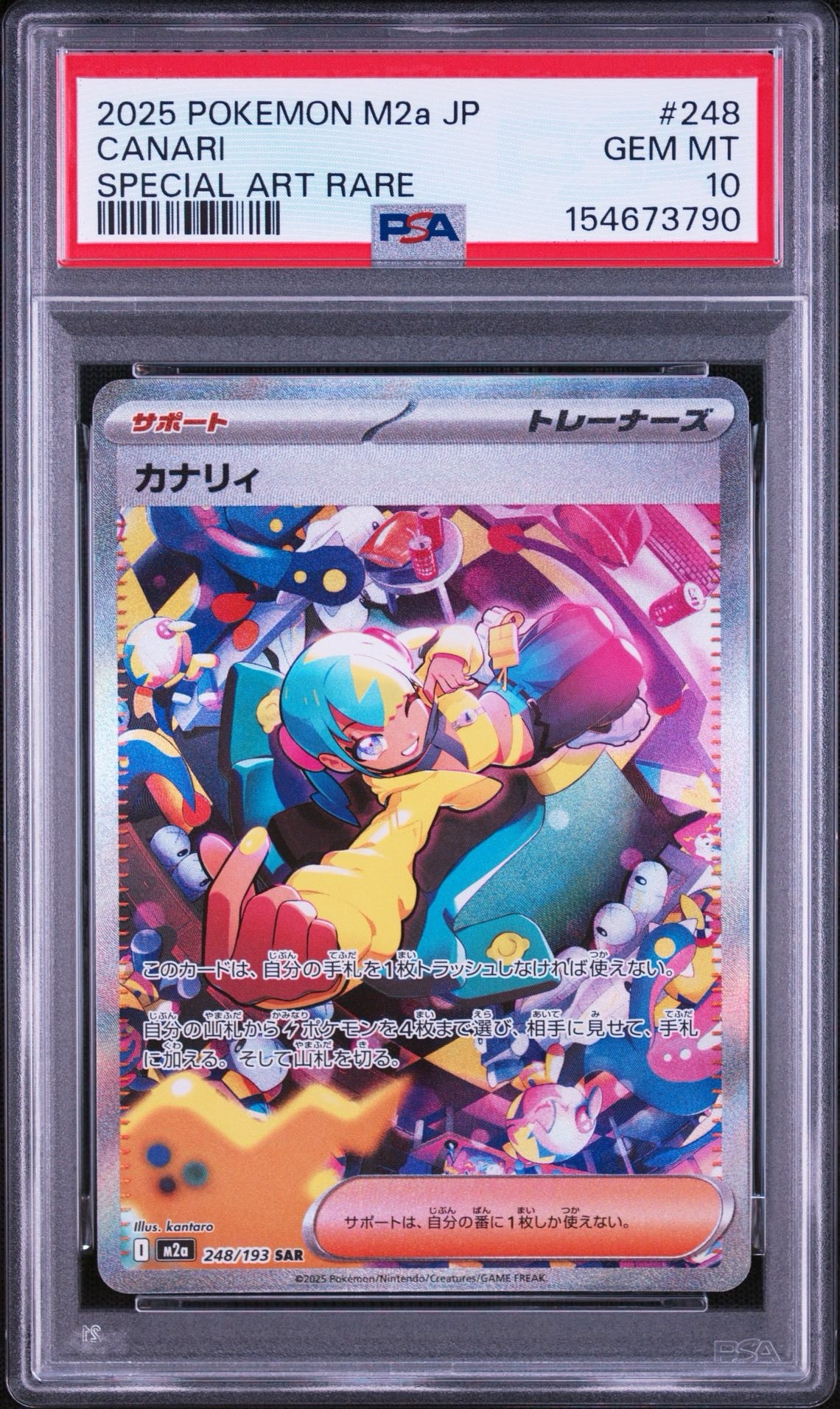 カナリィ SAR [M2a 248/193](ハイクラスパック「MEGAドリームex」)通販