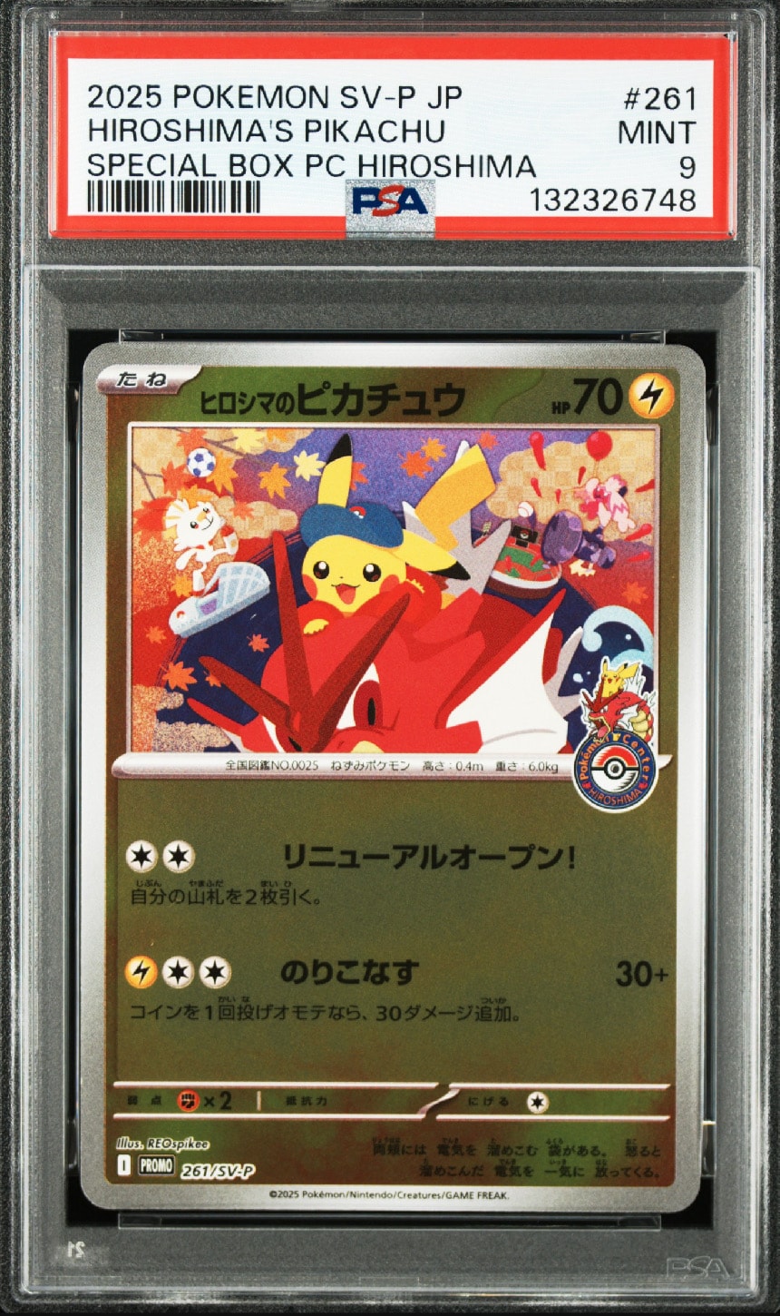 ヒロシマのピカチュウ P [SV-P 261](スペシャルBOX「ポケモンセンターヒロシマ」)