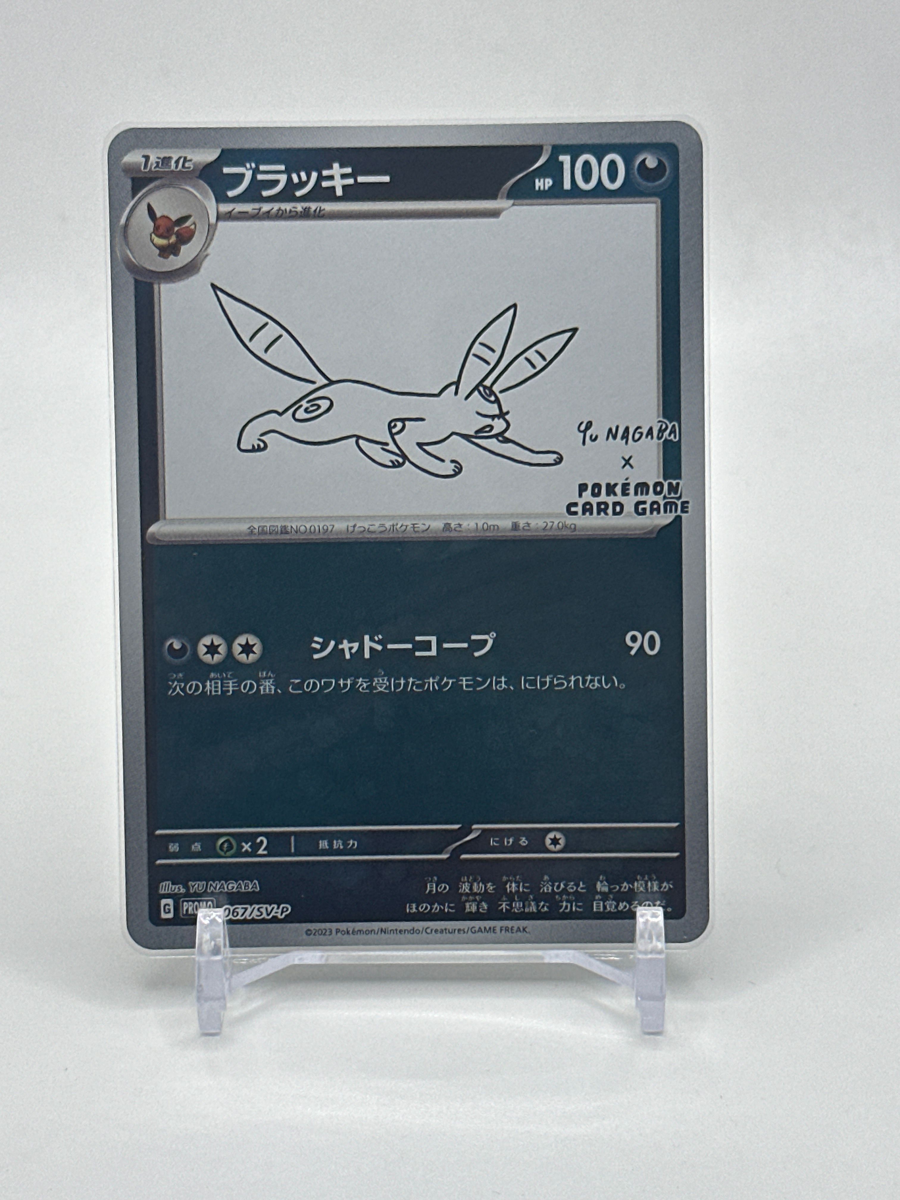 ブラッキー: プロモ (ナガバブラッキー) [SV-P 067](「YU NAGABA×ポケモンカードゲーム」プロモーションカード「SV-P」)