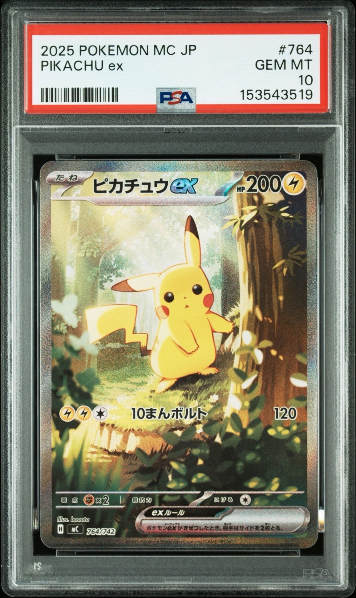 ピカチュウex SAR仕様 [MC 764/742](スタートデッキ100「バトルコレクション」)