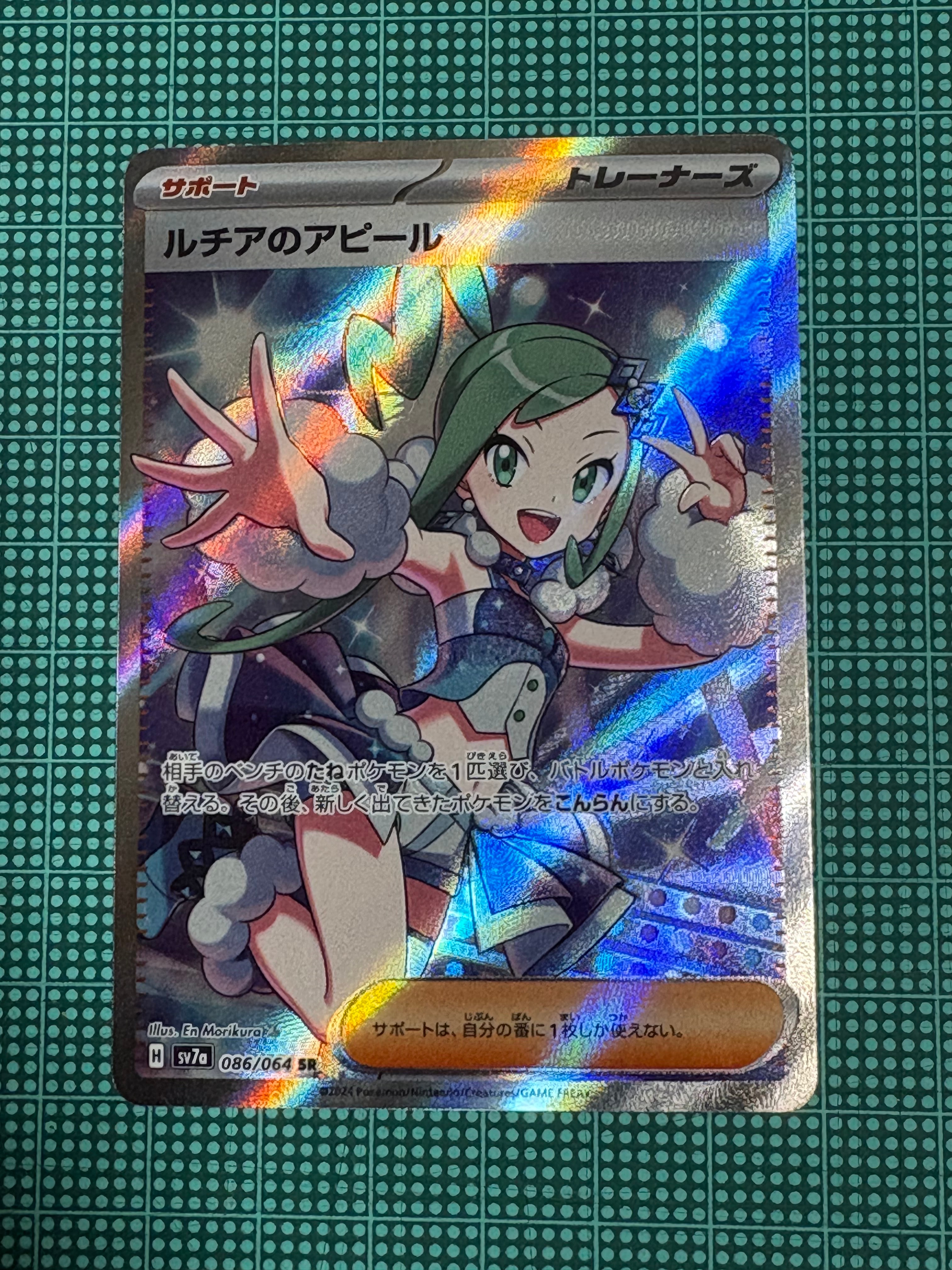 ルチアのアピール SR [SV7a 086/064](強化拡張パック「楽園ドラゴーナ」)