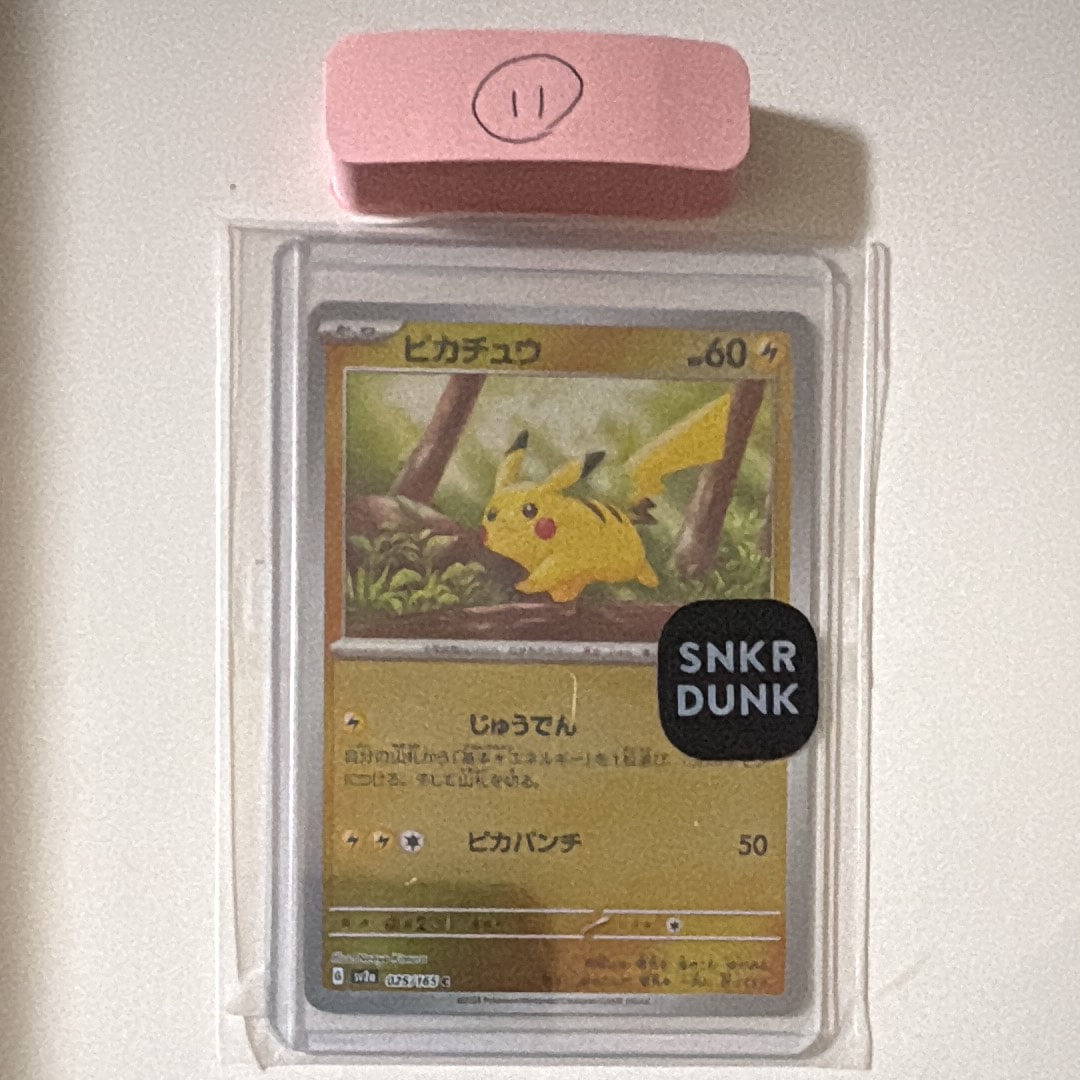 ピカチュウ C: モンスターボールミラー[SV2a 025/165](強化拡張パック「ポケモンカード151」)