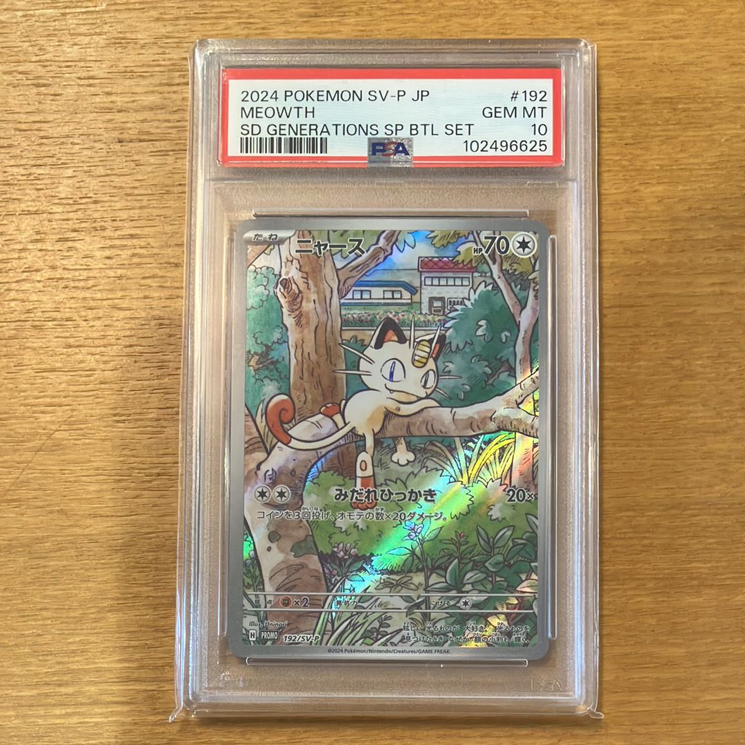 ニャース P [SV-P 192](スタートデッキ Generations「スペシャルバトルセット」)