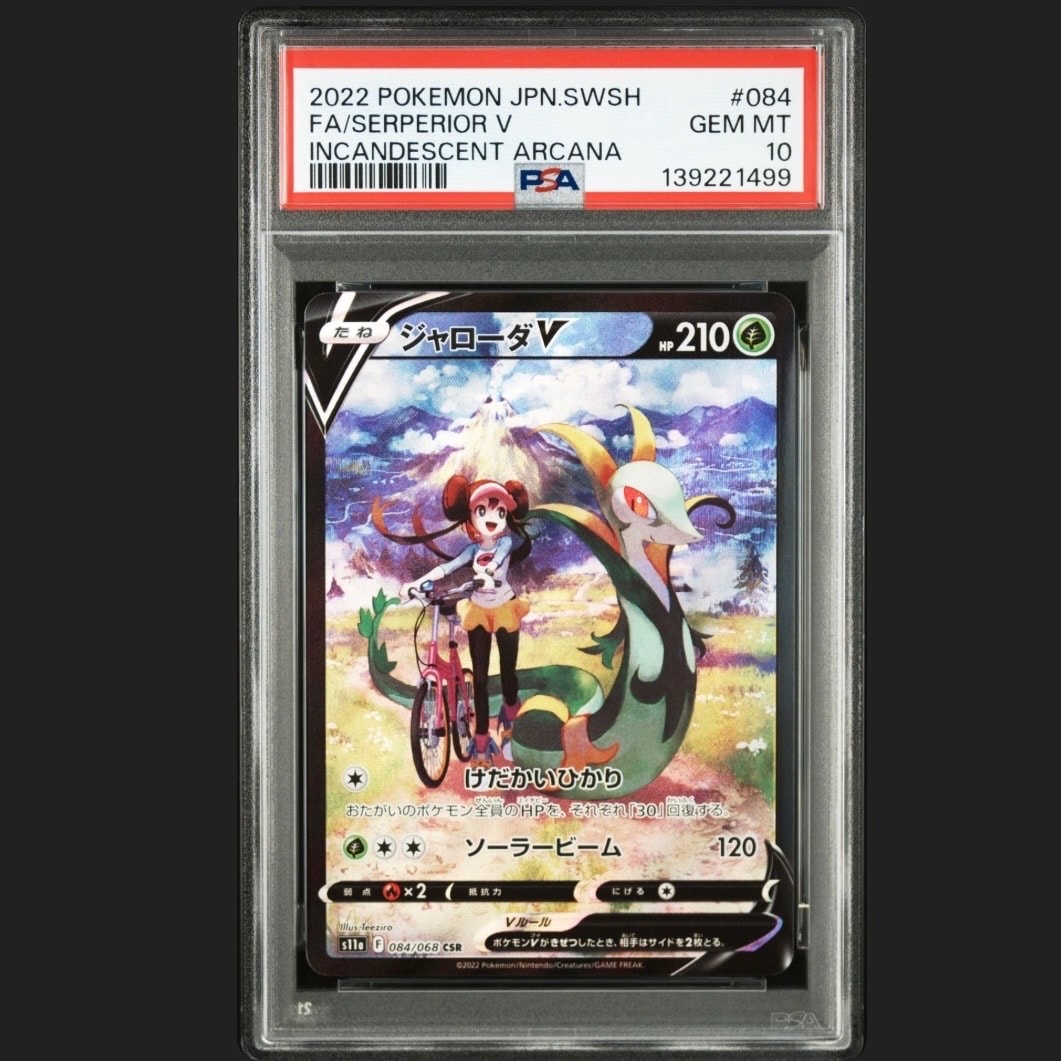 ジャローダV CSR [s11a 084/068](強化拡張パック『白熱のアルカナ』)