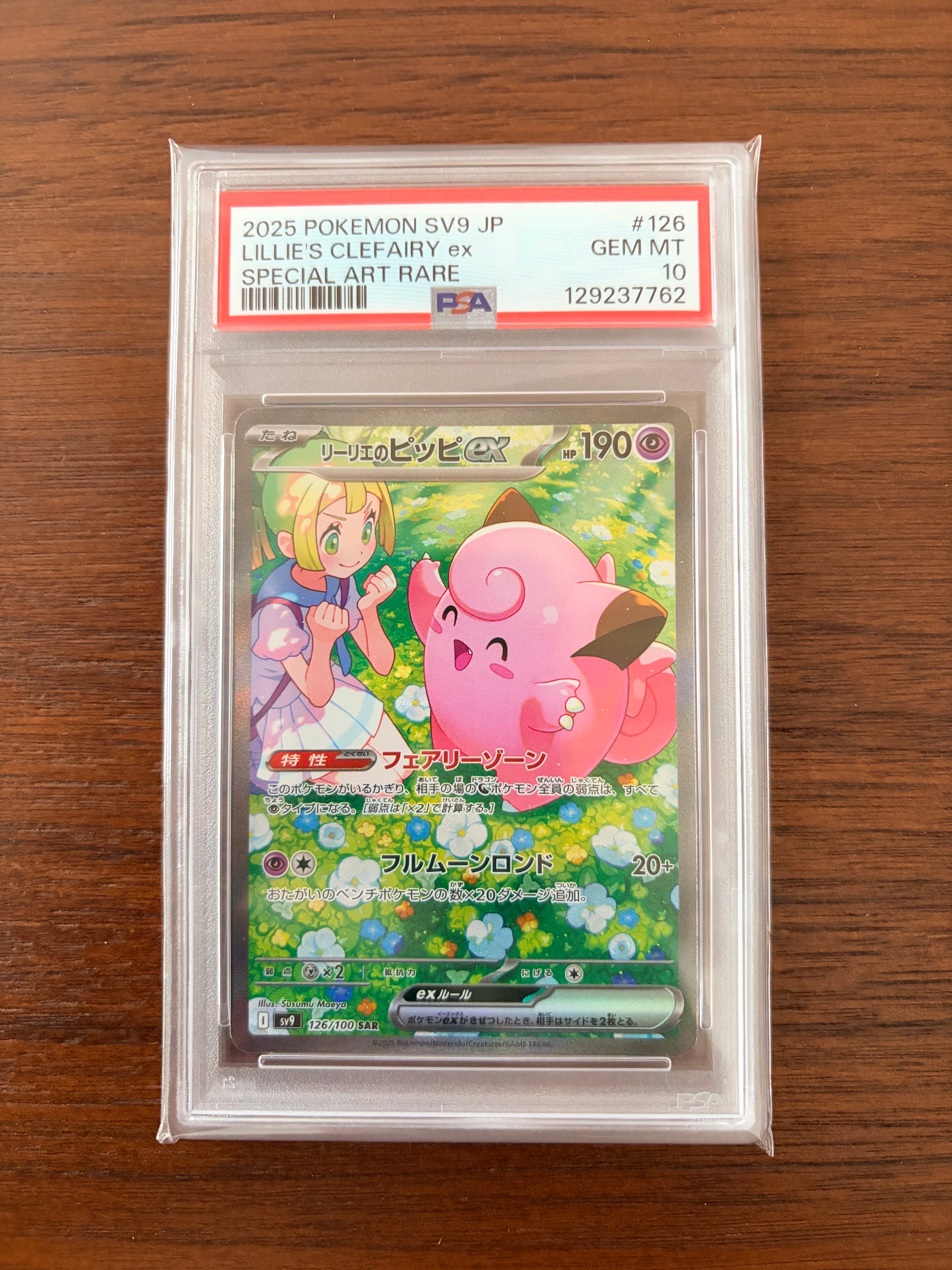 PSA10】リーリエのピッピex SAR [SV9 126/100](拡張パック「バトル